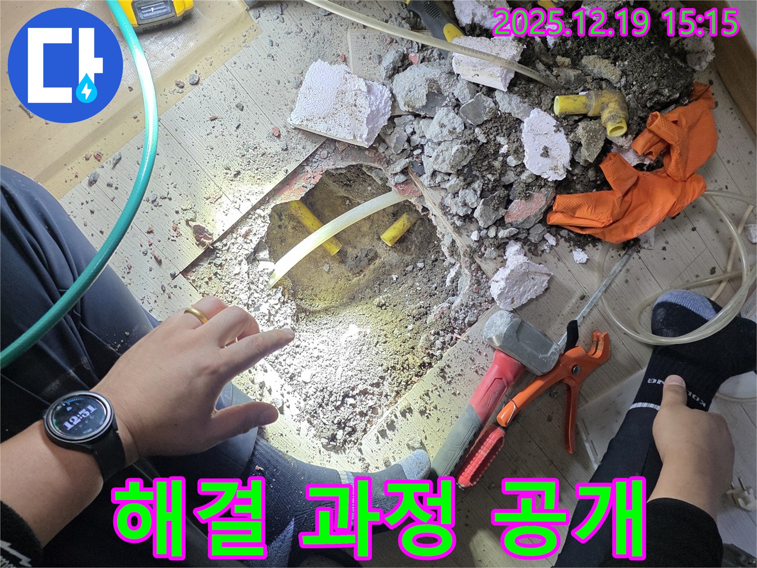 부천 춘의동 신진시티하우스 누수 - 누수 해결 과정 상세 공개, 믿고 맡길 수 있는 서비스