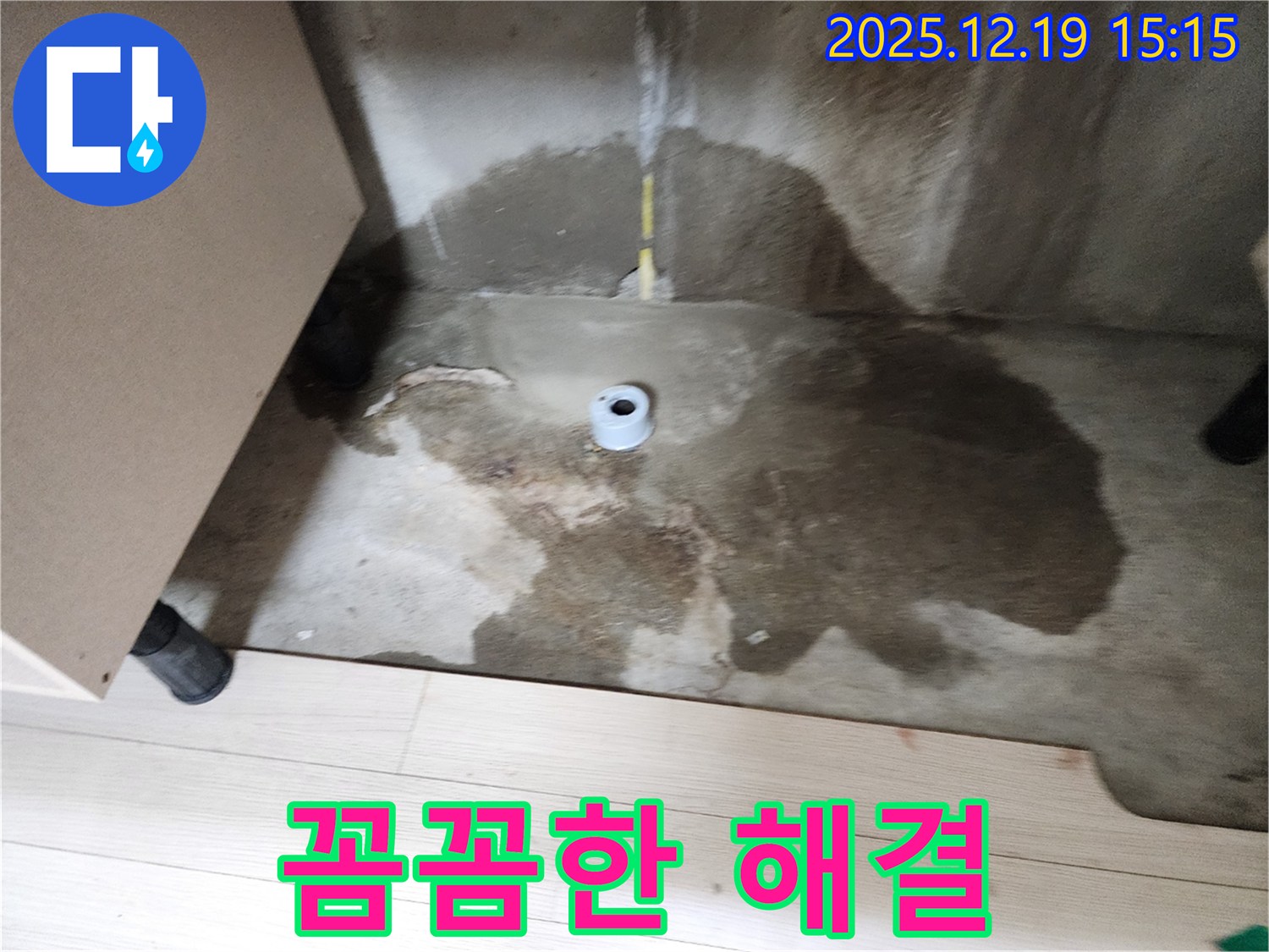 부천 춘의동 신진시티하우스 - 누수 문제 해결 과정을 단계별로 공개