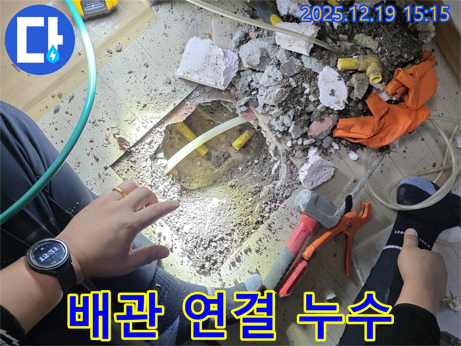 부천 춘의동 신진시티하우스 누수 - 배관 연결 부위 누수, 신속하게 해결 완료!