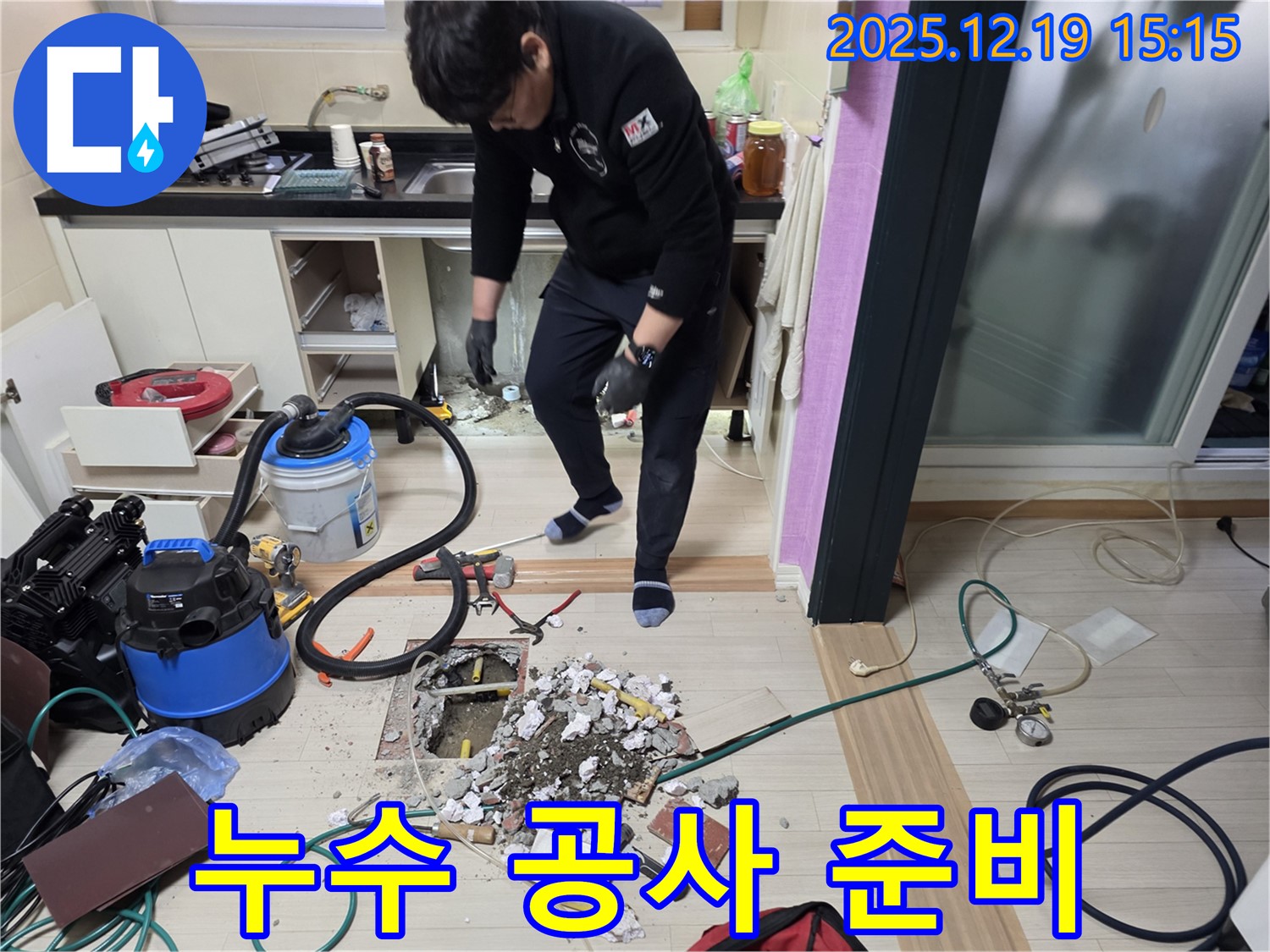 부천 춘의동 신진시티하우스 누수 - 본격적인 누수 공사를 위한 준비 단계