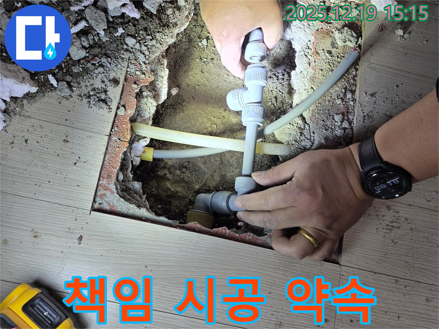 부천 춘의동 신진시티하우스 누수 - 원미로216번길, 책임 시공으로 고객 만족