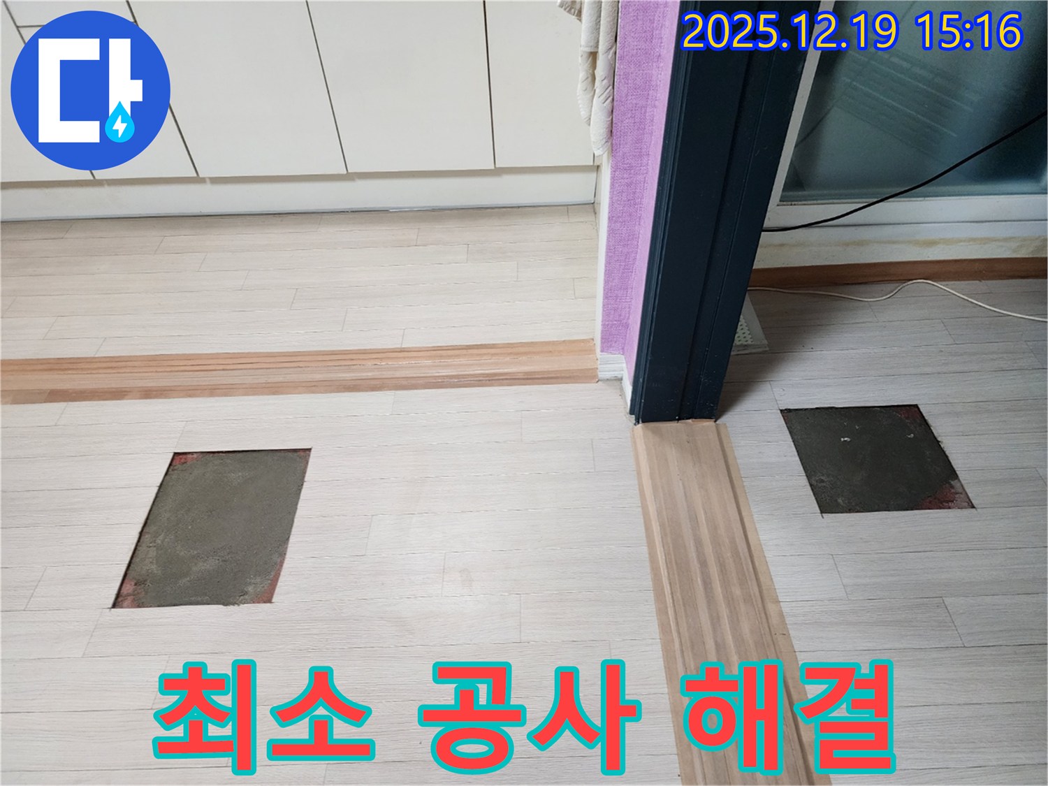 부천 춘의동 신진시티하우스 누수 - 최소한의 공사로 빠른 누수 해결
