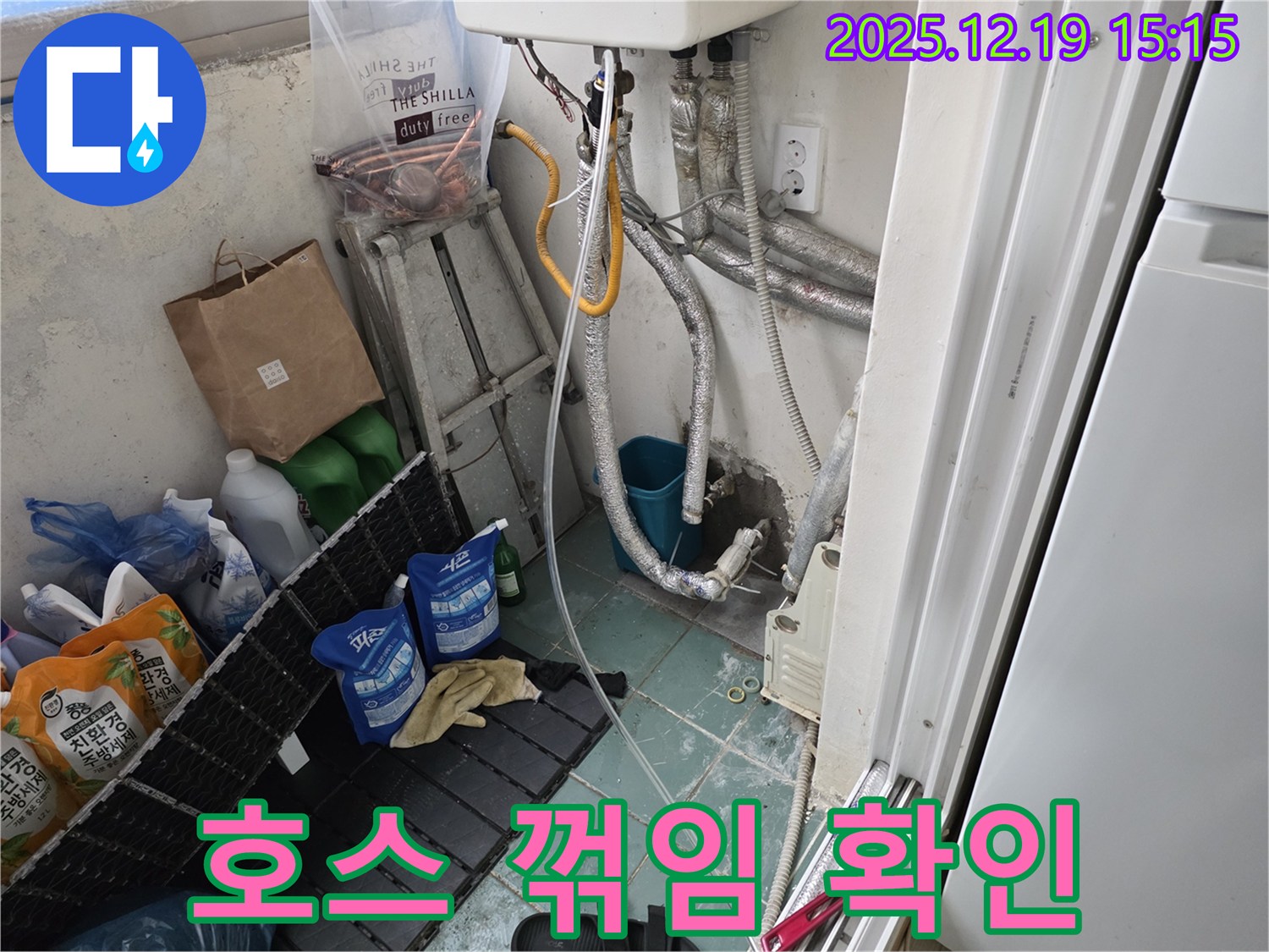 부천 춘의동 신진시티하우스 세탁기 누수 - 배수 호스 꺾임 확인