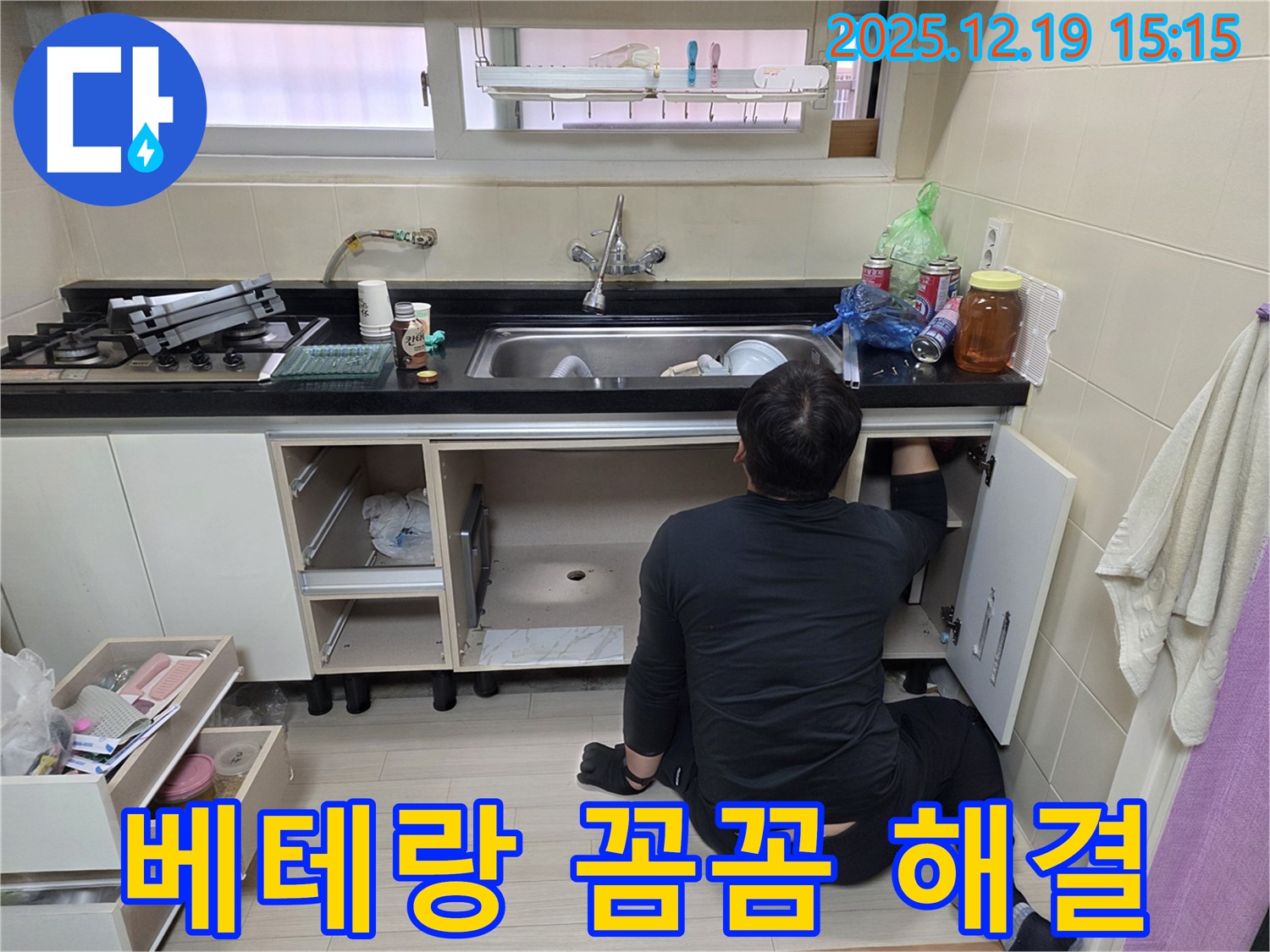 부천 춘의동 신진시티하우스 싱크대 누수 - 꼼꼼한 베테랑의 손길로 누수 해결