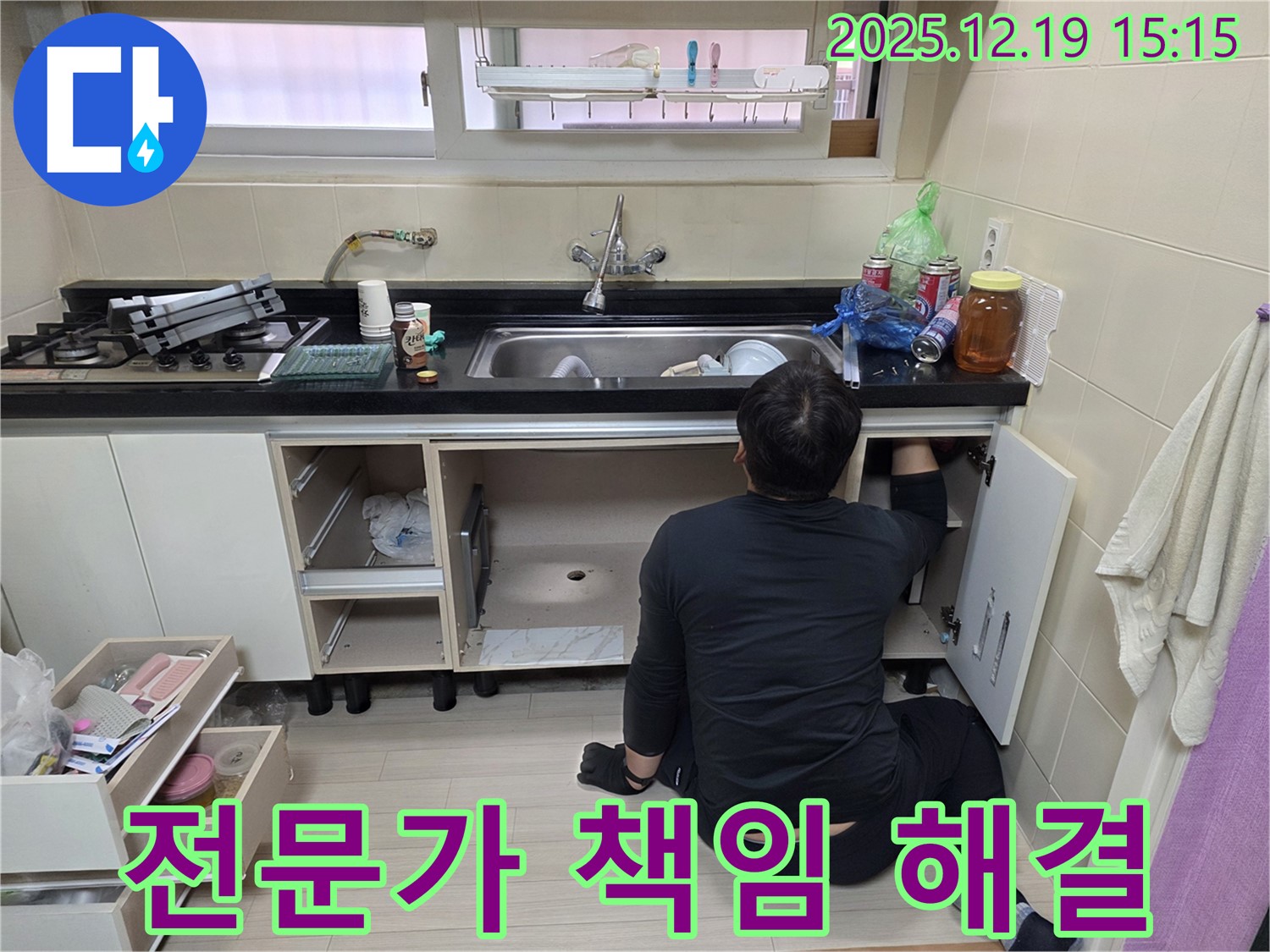 부천 춘의동 신진시티하우스 싱크대 누수 - 숙련된 전문가가 책임지고 해결합니다.