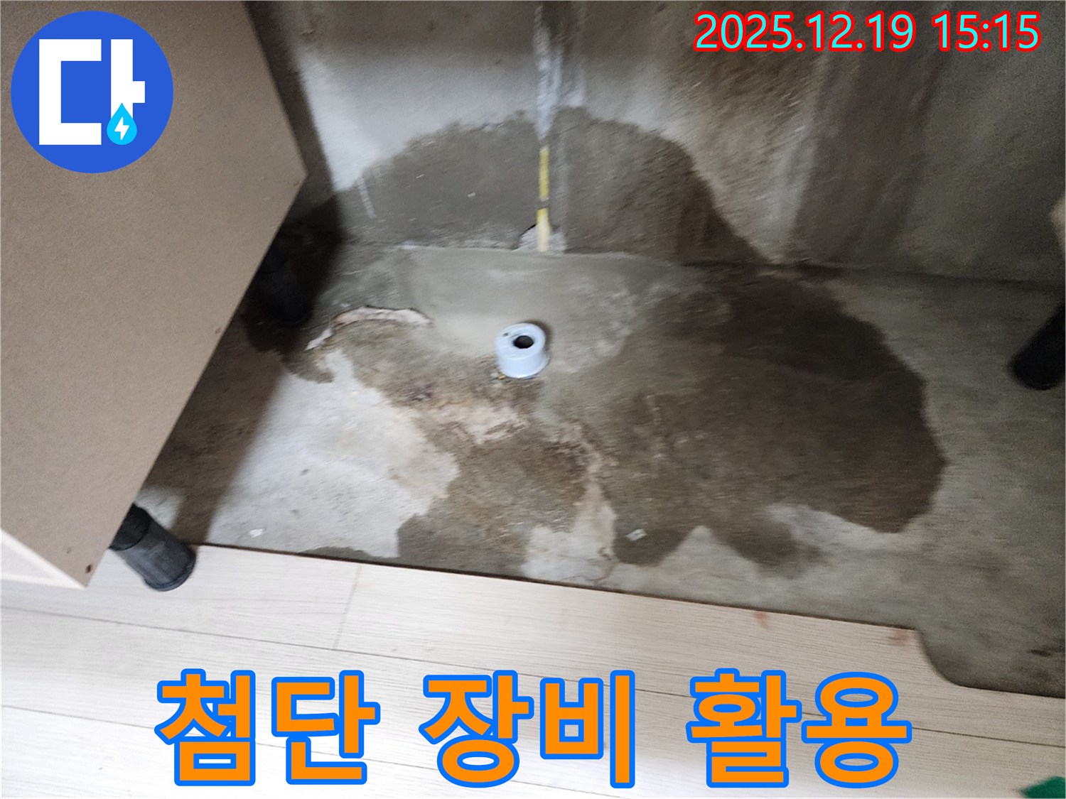 부천 춘의동 신진시티하우스 - 첨단 누수 탐지 장비 사용 - 과학적인 탐지