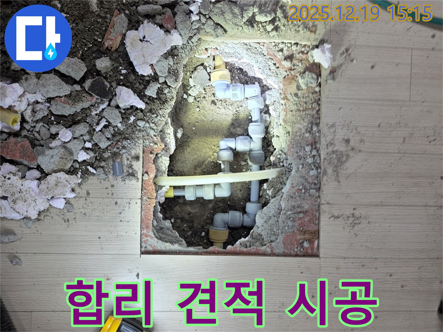 부천 춘의동 신진시티하우스 - 합리적인 견적, 확실한 시공