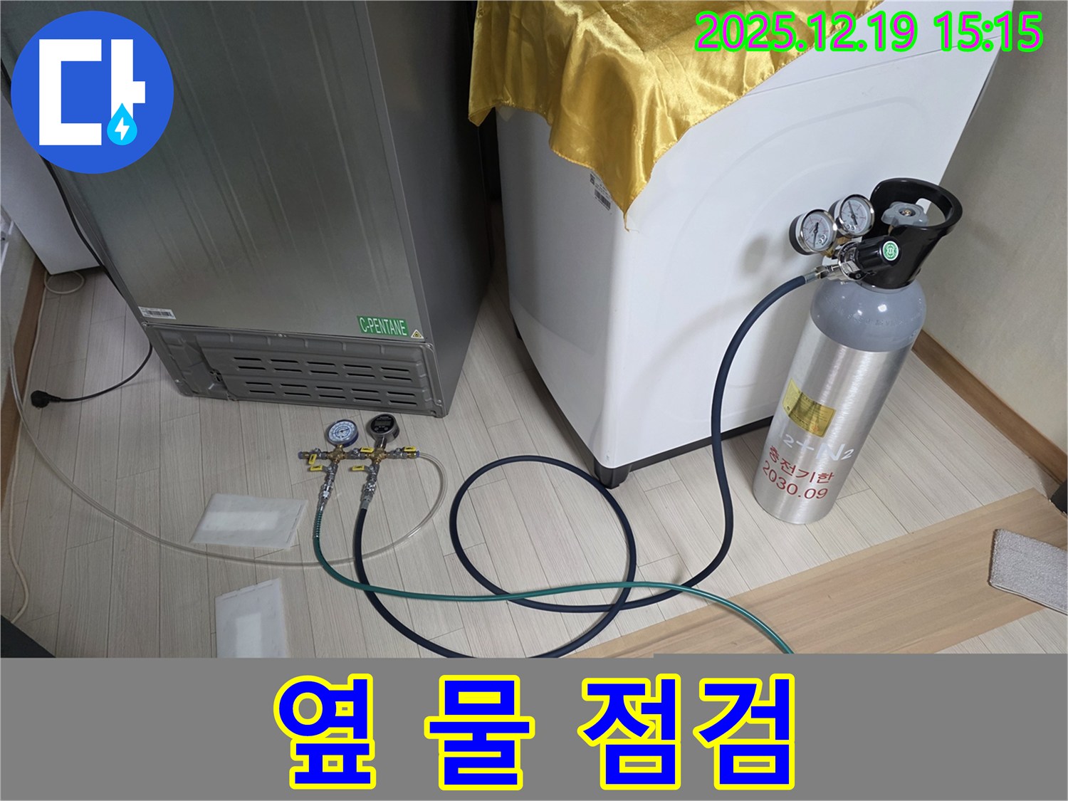 춘의동 누수 - 냉장고 - 세탁기 - 스타일러 옆 물 문제 신속한 점검 및 진단