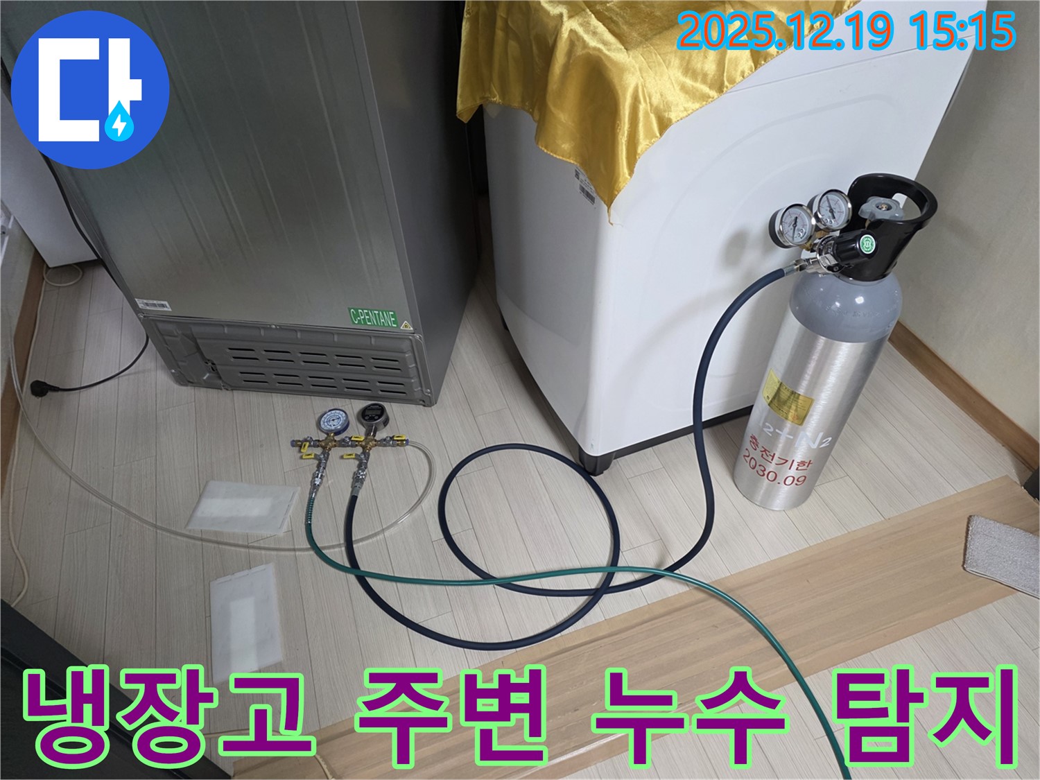 춘의동 누수 - 냉장고 주변 누수 탐지를 위한 전문 장비 사용