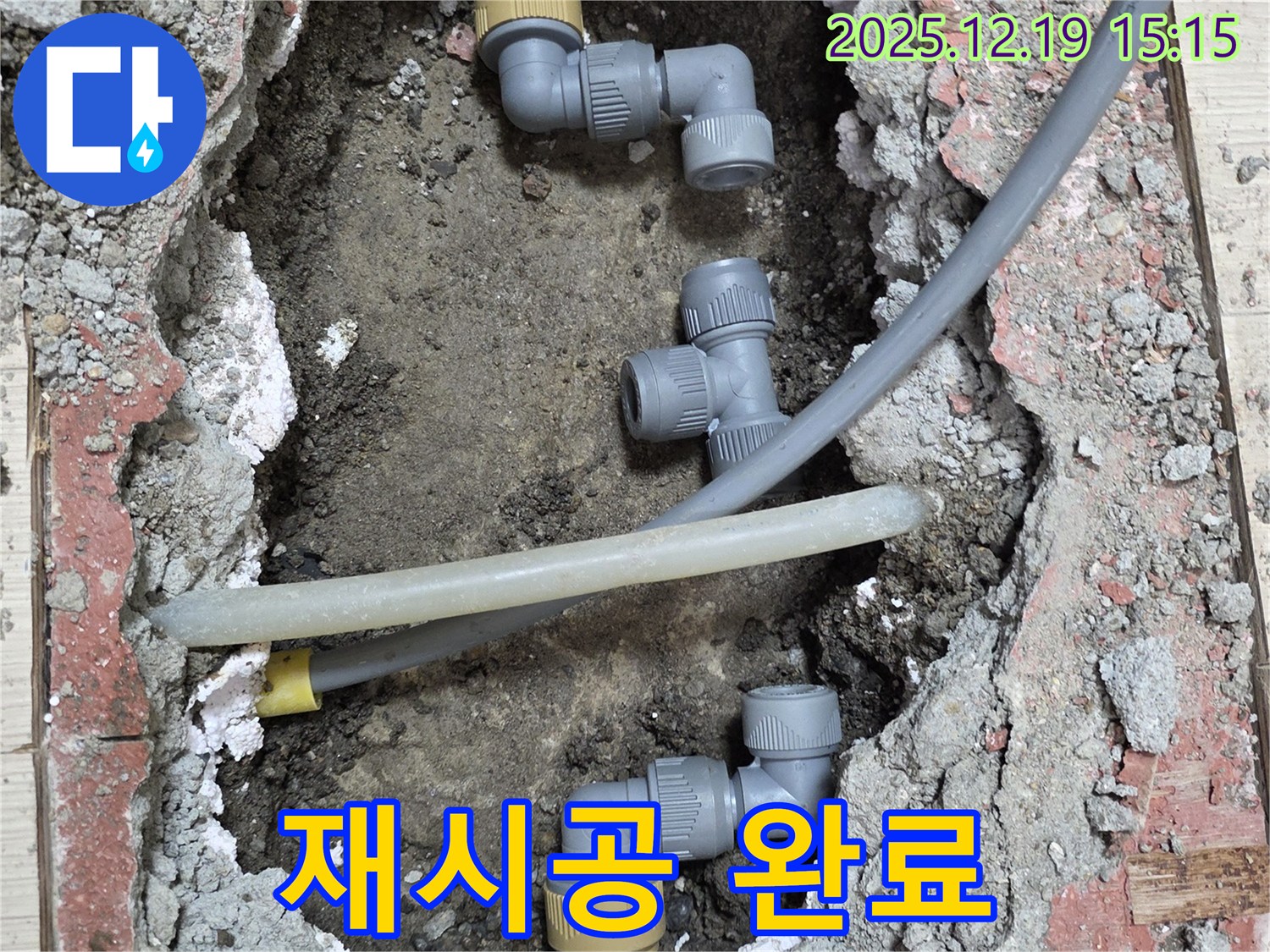 춘의동 누수 - 배관 연결 재시공 후 누수 문제 해결 완료