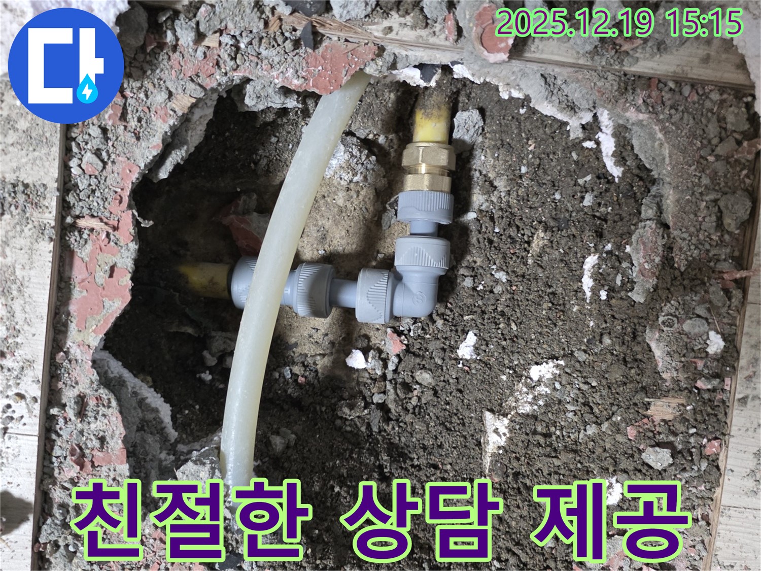 춘의동 누수 - 친절하고 자세한 상담으로 고객 궁금증 해결