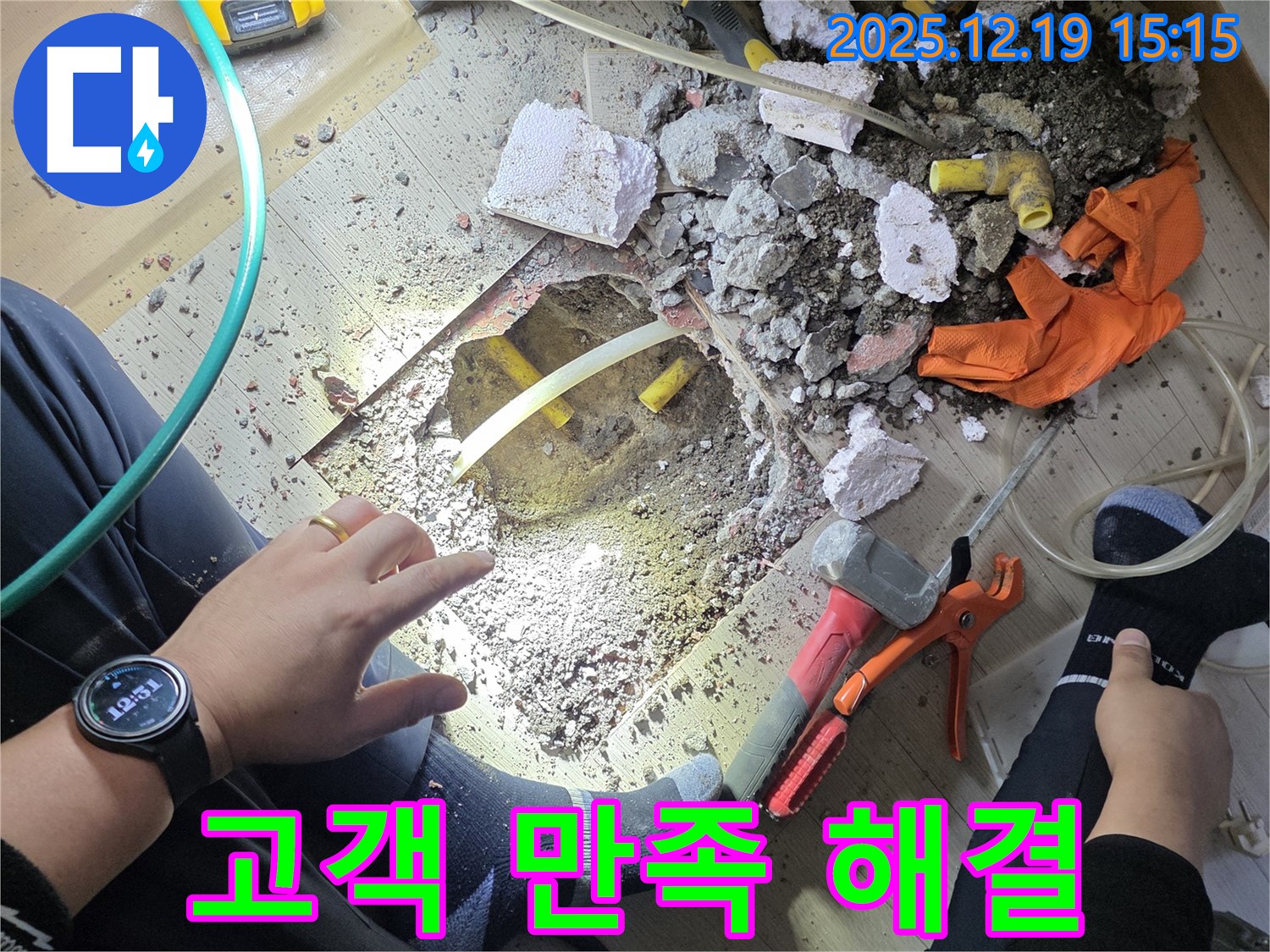 춘의동 신진시티하우스 누수 - 고객 만족을 최우선으로 생각하는 완벽한 누수 해결!