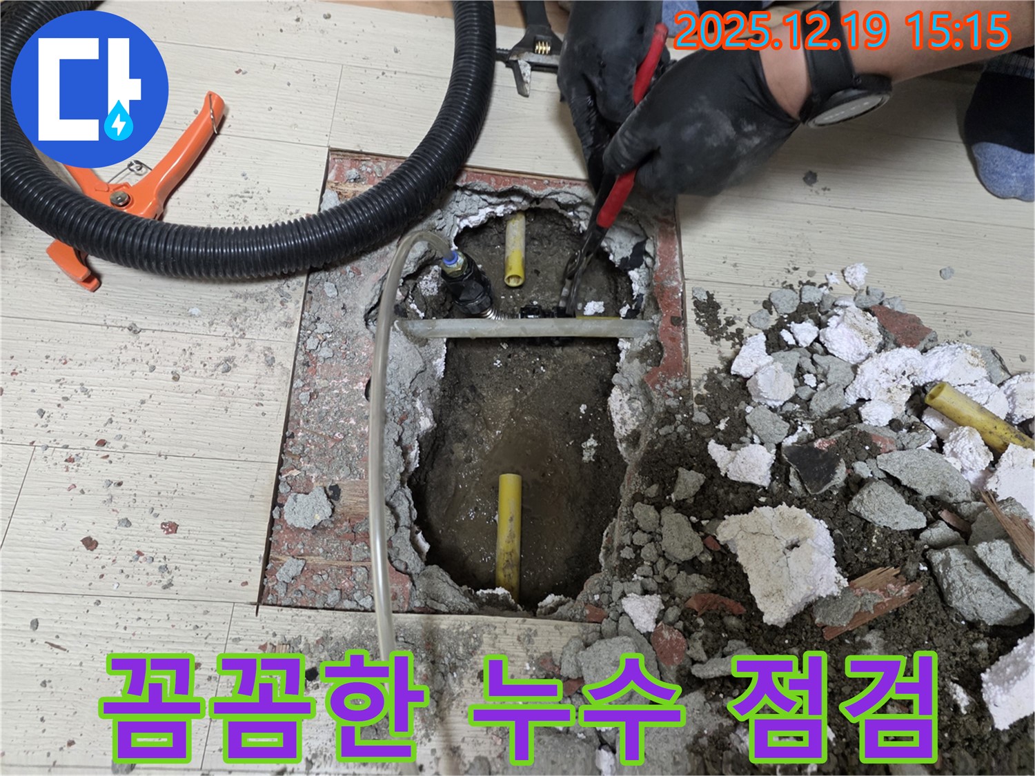 춘의동 신진시티하우스 누수 - 꼼꼼한 점검으로 완벽하게 해결