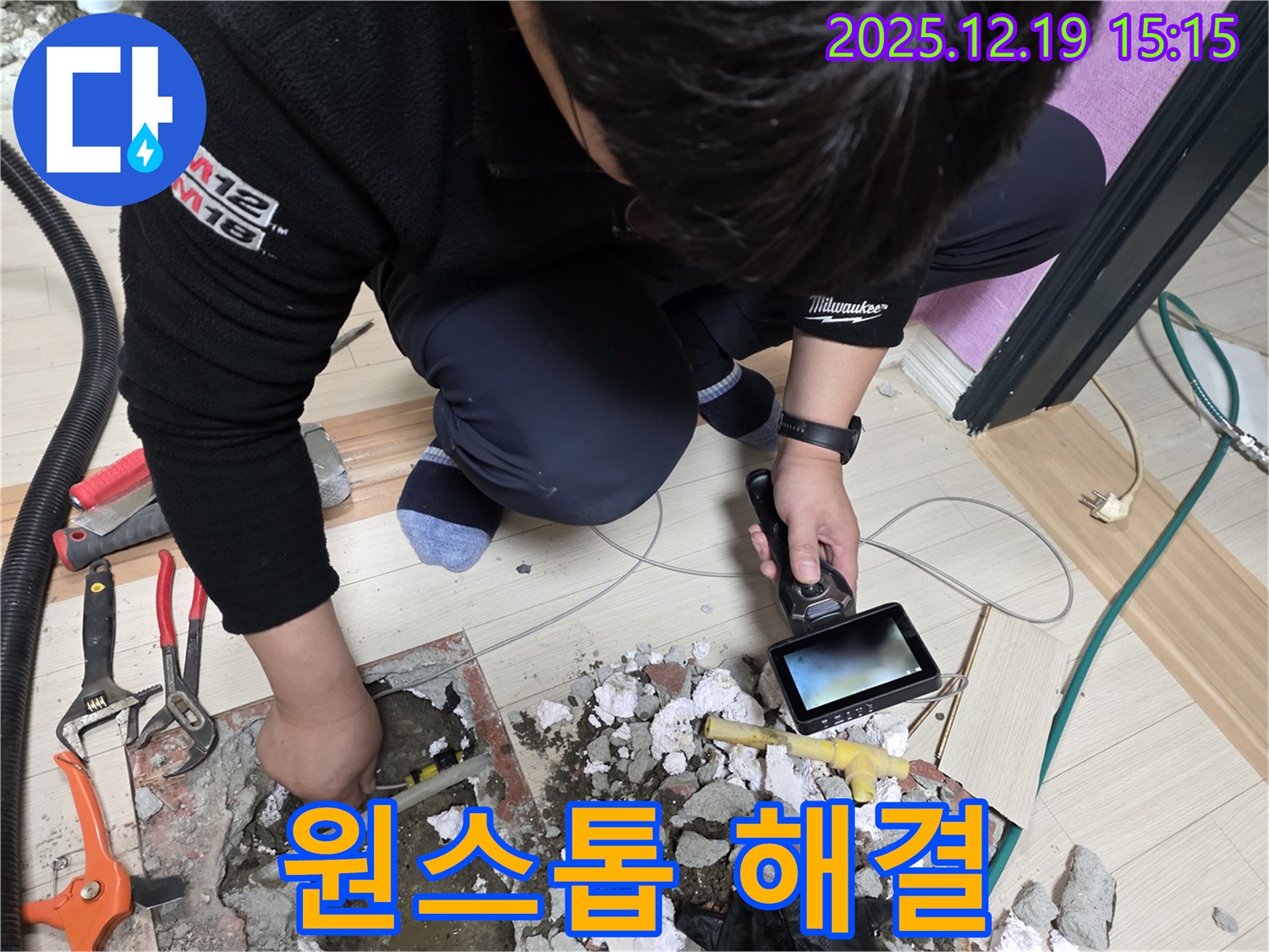춘의동 신진시티하우스 누수 - 누수 진단부터 공사까지 한 번에 해결하세요