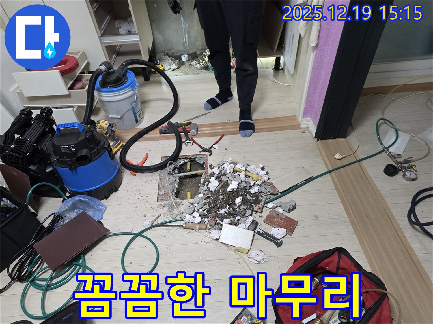 춘의동 신진시티하우스 누수 - 누수 해결 후 꼼꼼한 마무리 작업