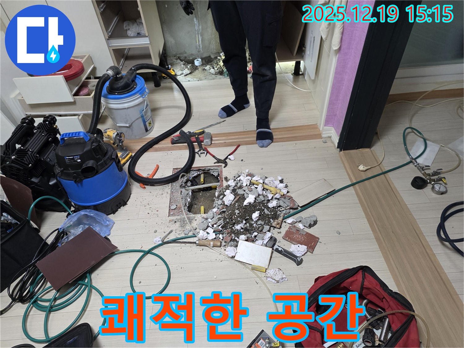 춘의동 신진시티하우스 누수 - 누수 해결 후 쾌적한 공간으로 변신!