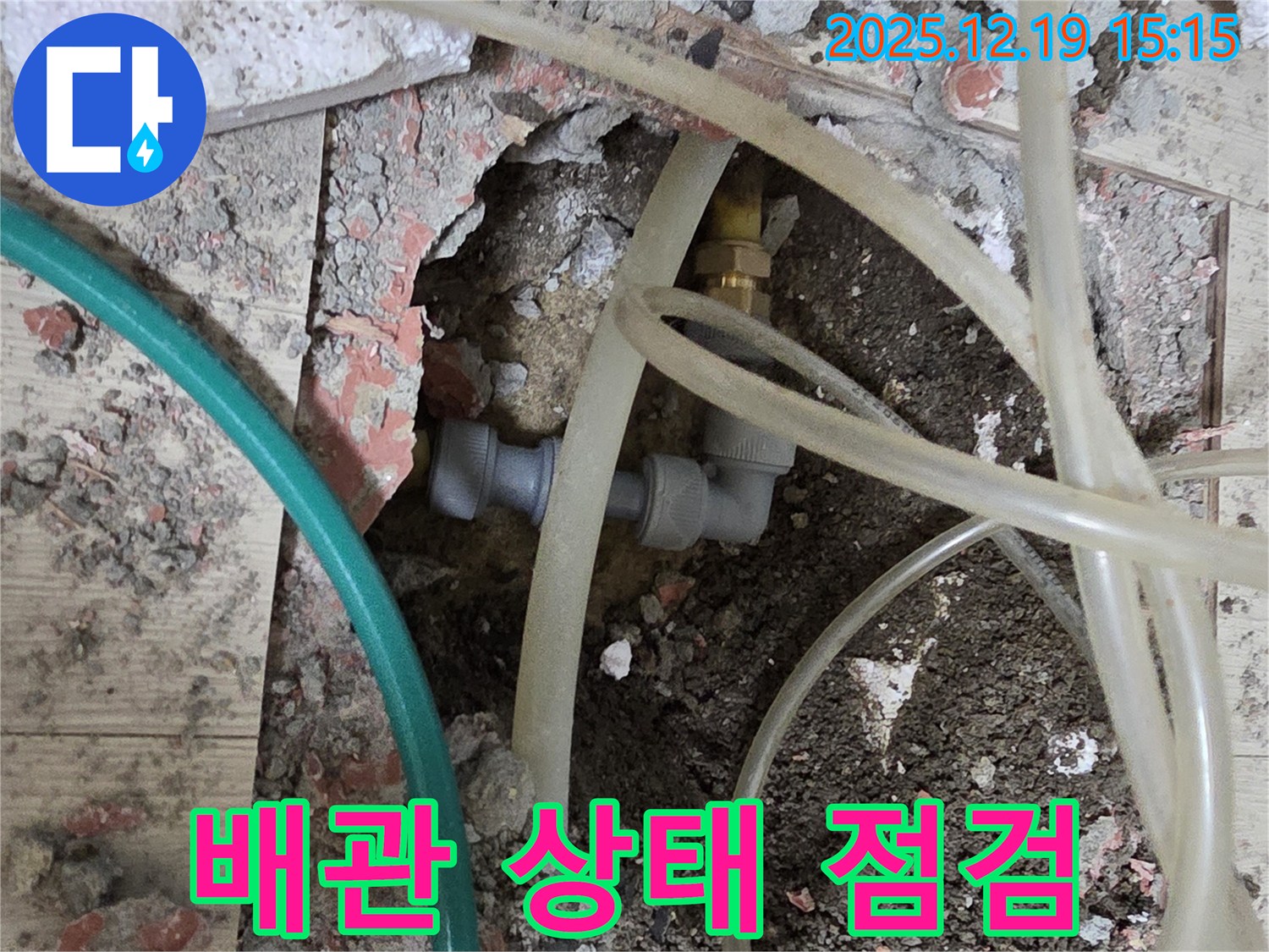 춘의동 신진시티하우스 누수 - 문제 배관 연결 상태 꼼꼼 점검