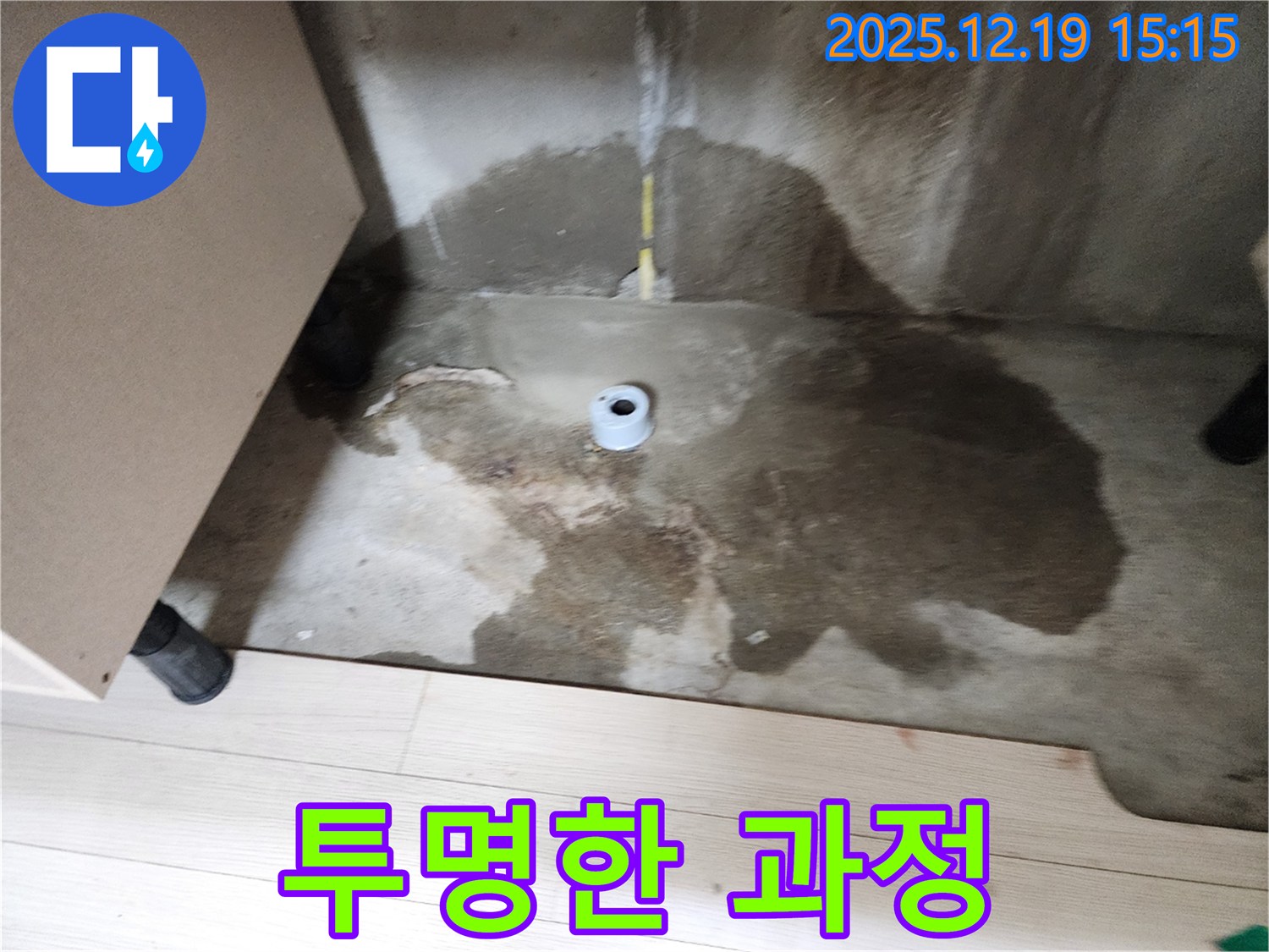 춘의동 신진시티하우스 - 누수 문제 해결 과정을 단계별로 공개 - 투명한 과정