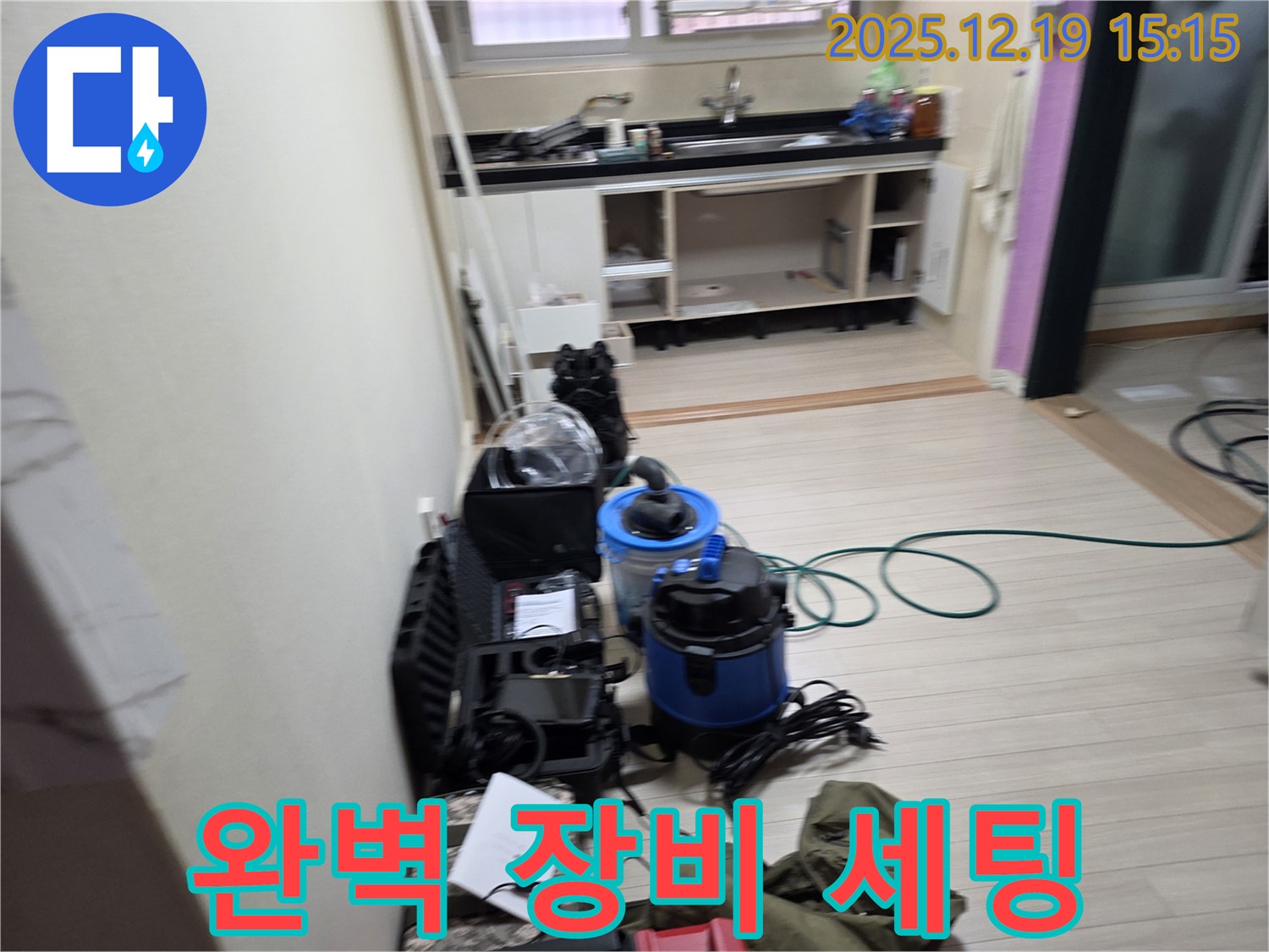 춘의동 신진시티하우스 누수 - 벽면 누수, 완벽한 장비 세팅으로 누수 탐지 준비 완료!