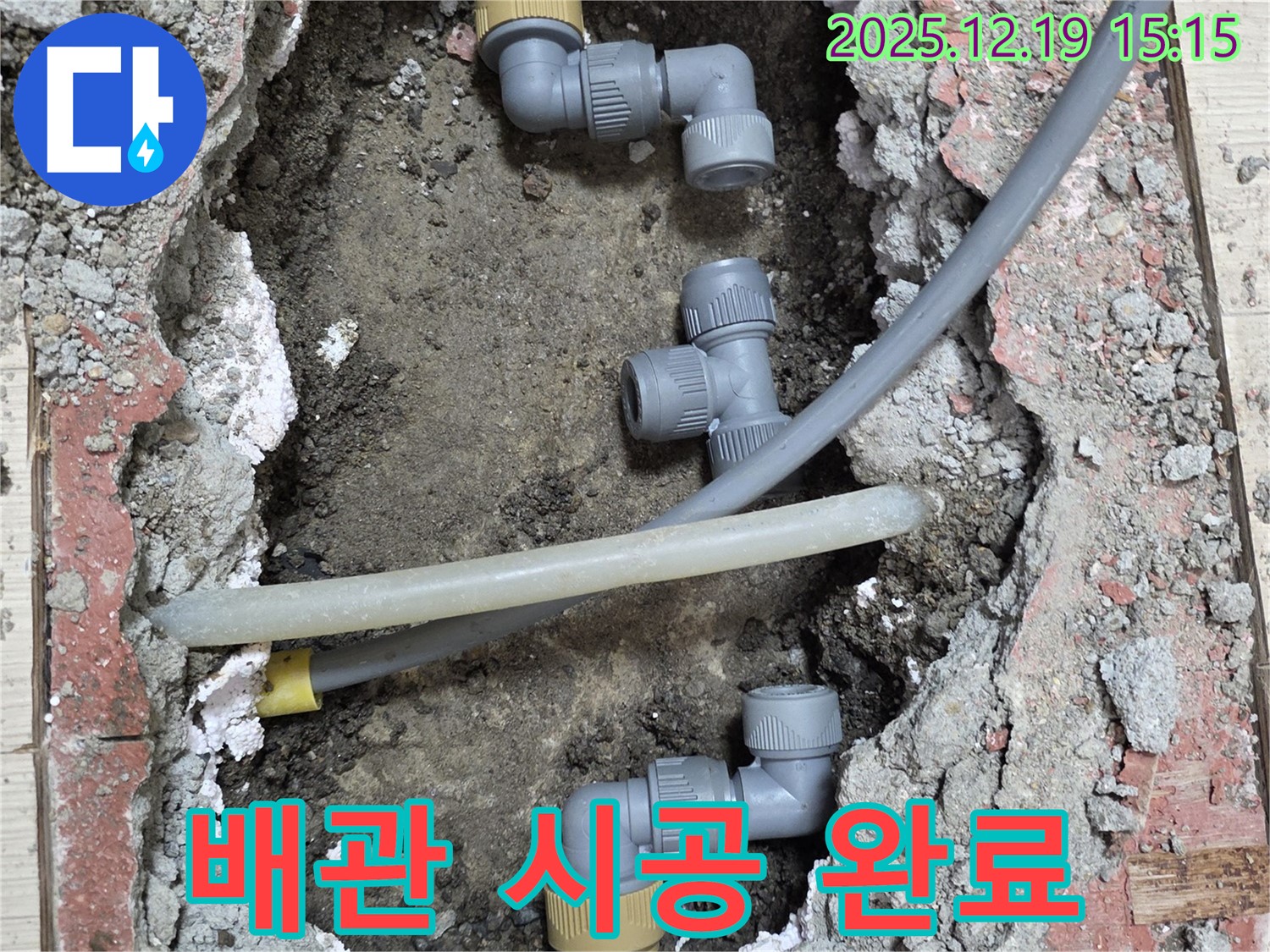 춘의동 신진시티하우스 누수 - 새로운 배관 연결 시공 완료 모습