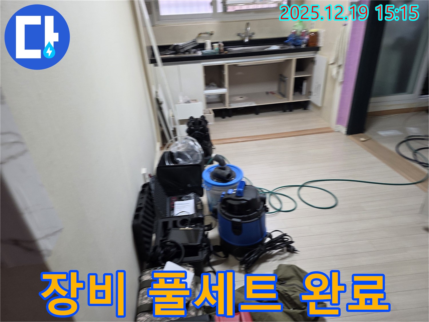 춘의동 신진시티하우스 누수 - 싱크대 누수 완벽한 해결을 위해 장비 풀세트 준비 완료!