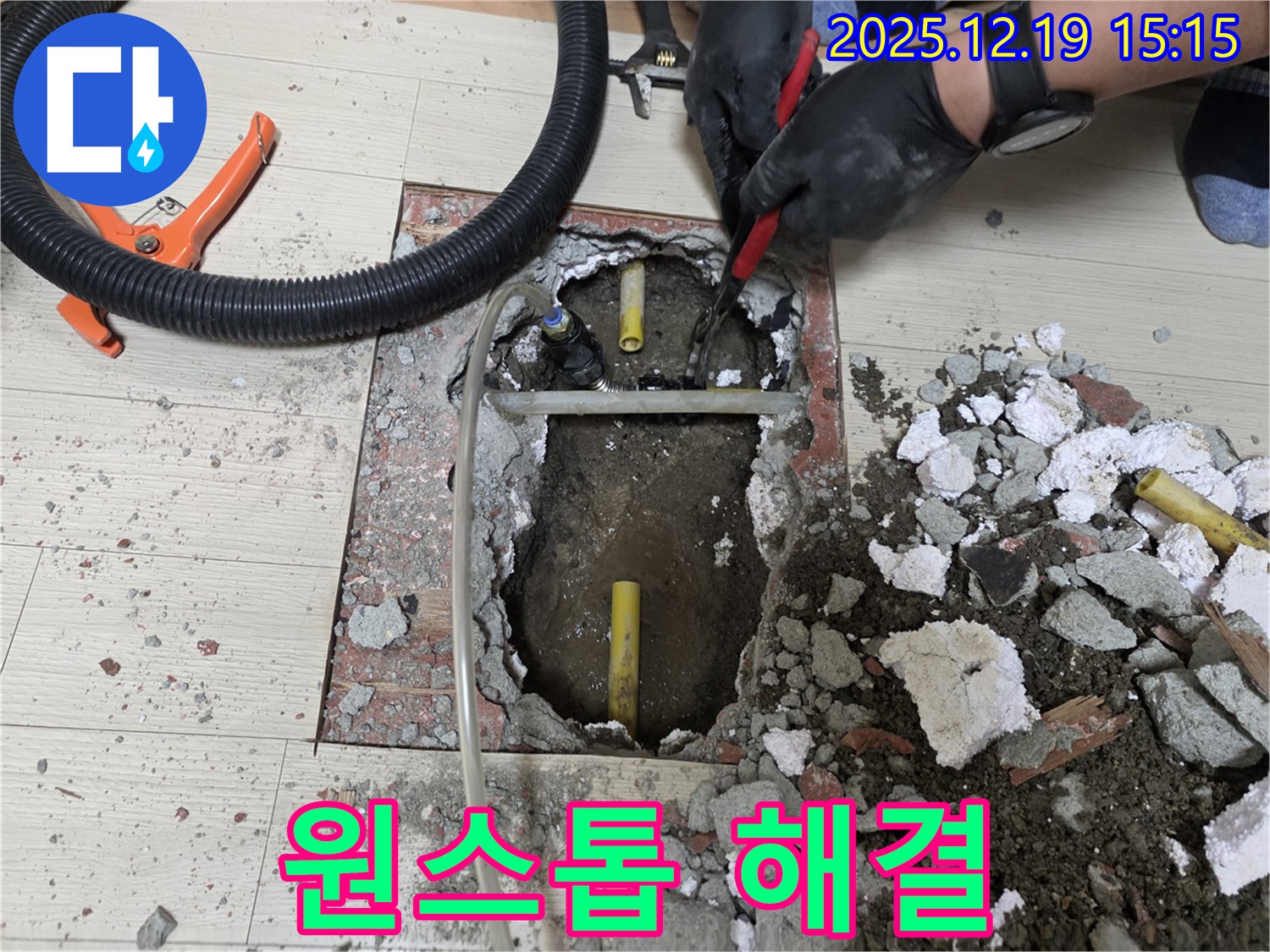 춘의동 신진시티하우스 누수 - 원스톱 해결 서비스 제공