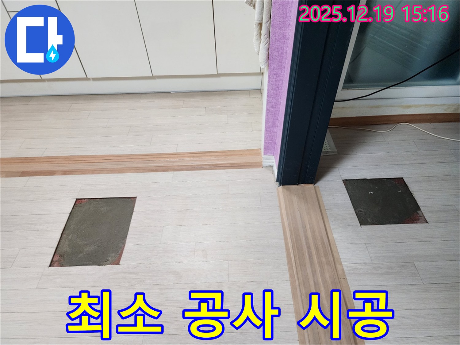 춘의동 신진시티하우스 누수 - 최소 공사로 완벽하게 시공 완료