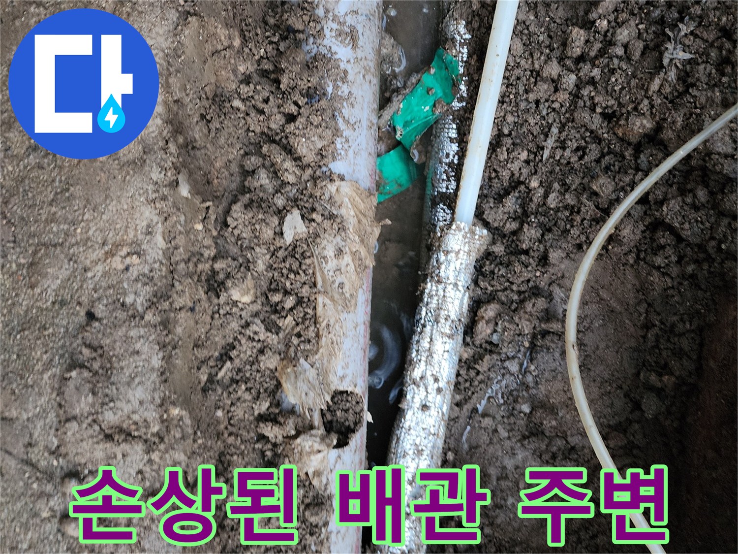 물기가-맺혀있는-지하-매설-배관의-모습