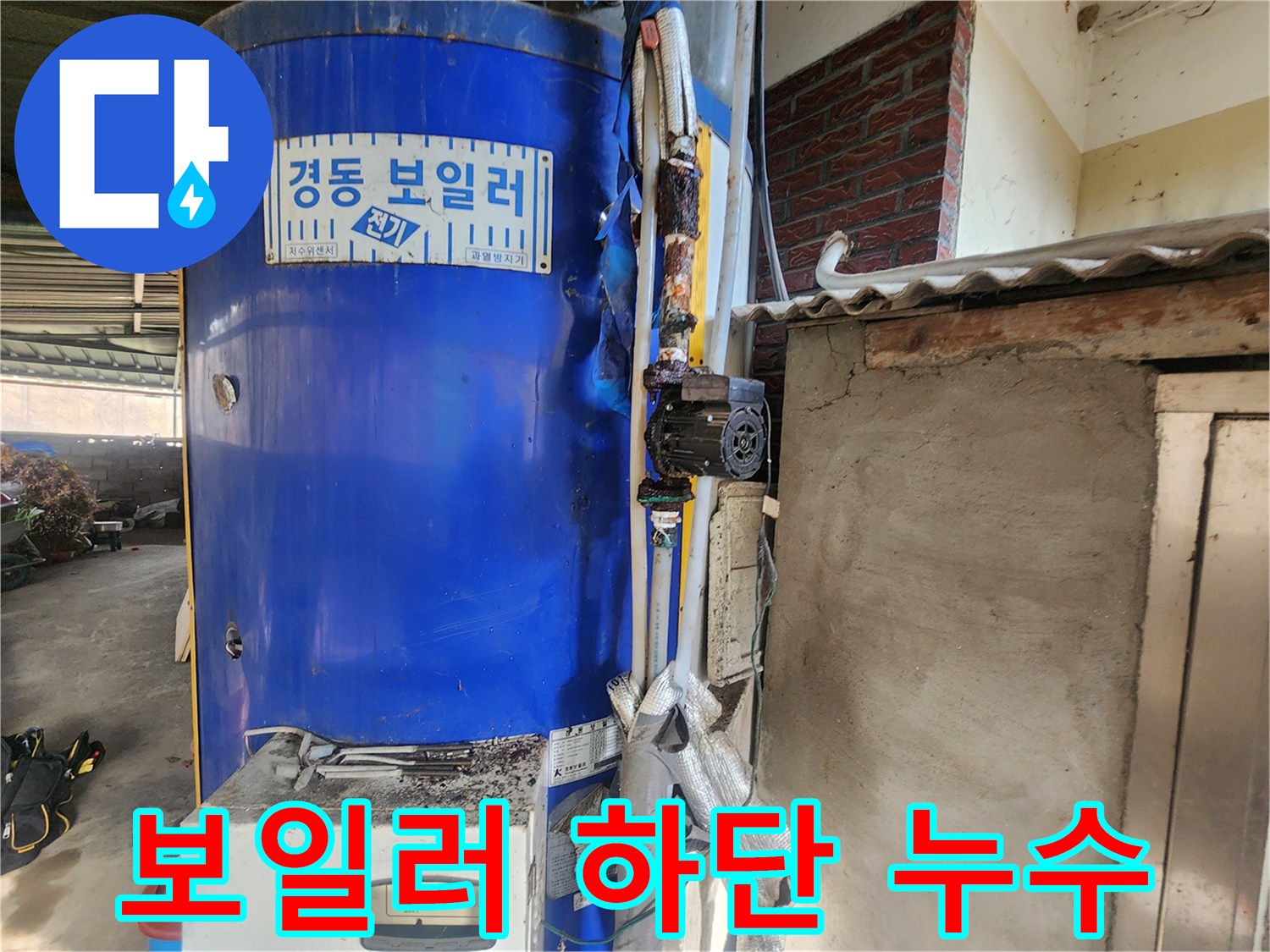 경동 전기 온수기-녹슨 배관과 펌프 연결 부위