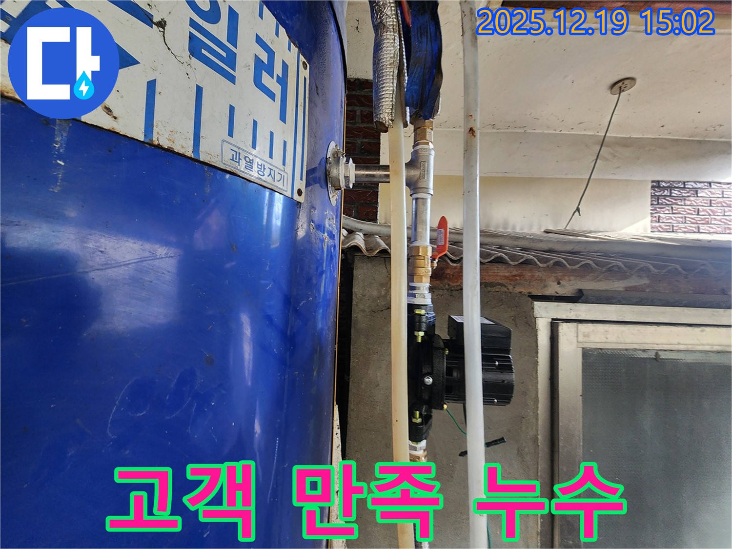 동두천 누수 - 고객 만족 100% - 친절한 서비스 제공