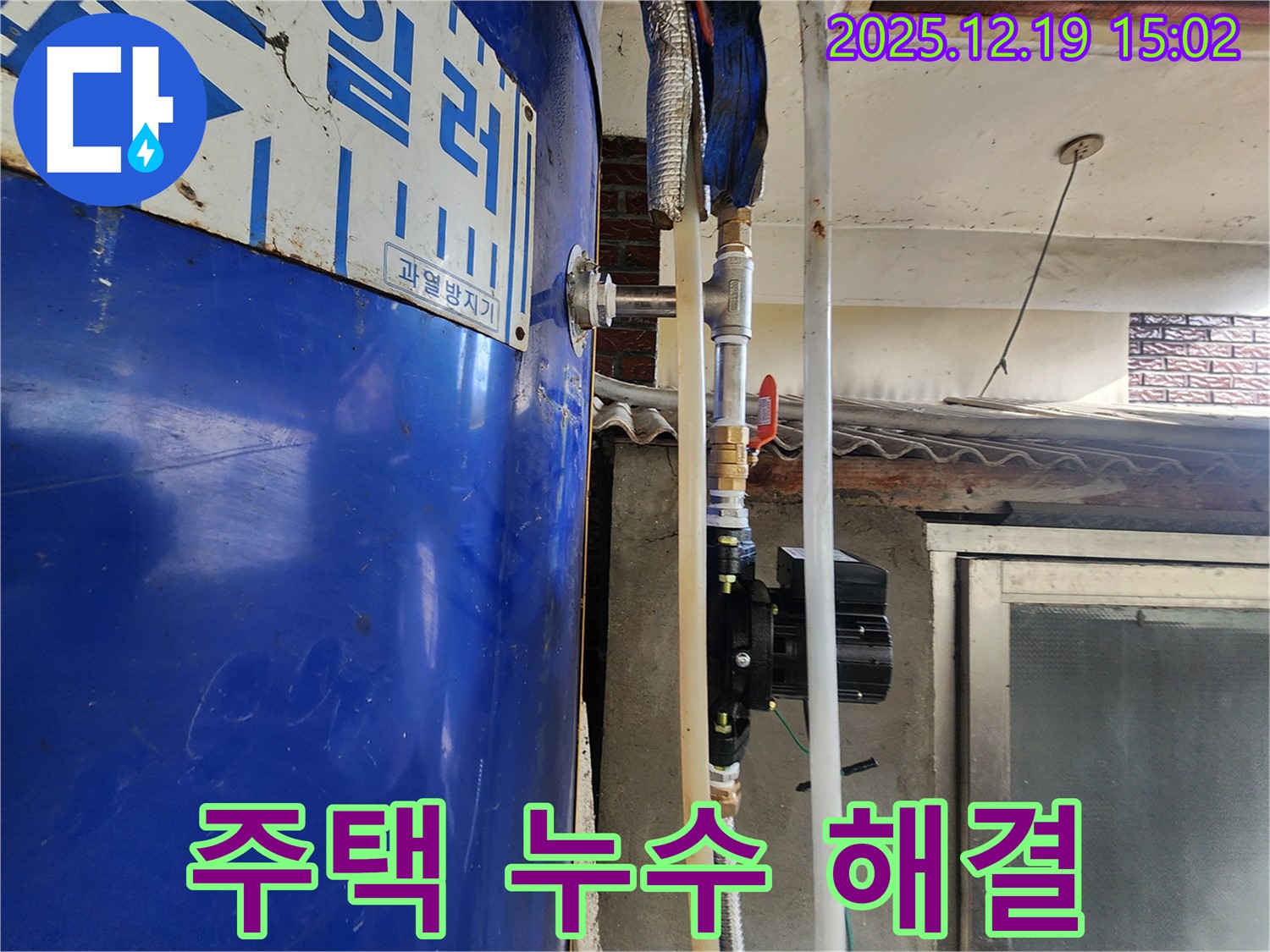 동두천 생연동 주택 누수 - 꼼꼼한 점검과 완벽한 시공으로 쾌적한 환경 조성