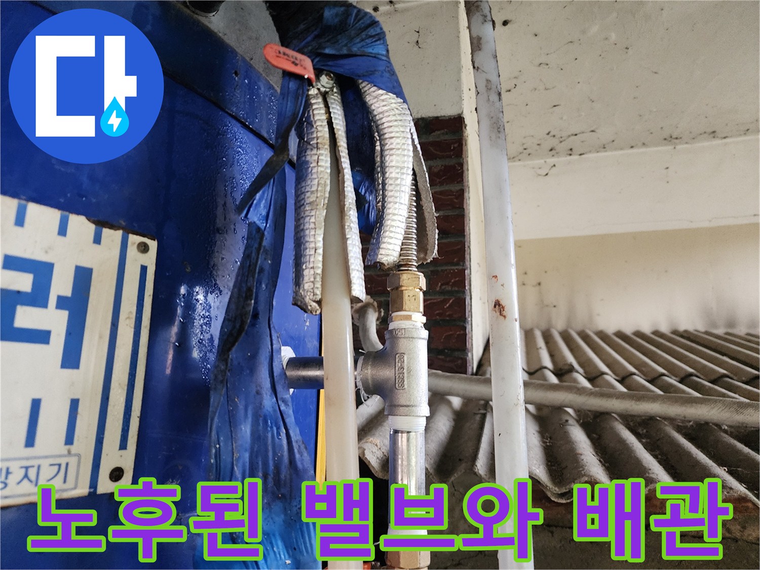 부식-이-심한-보일러-연결-배관-및-밸브
