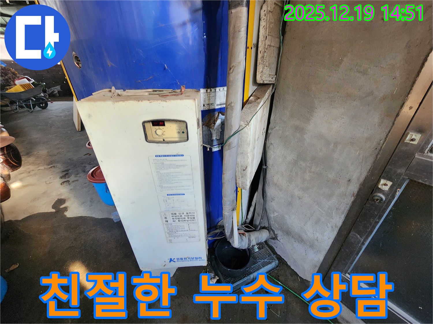 친절한 누수 상담 - 궁금한 점은 언제든지 문의하세요