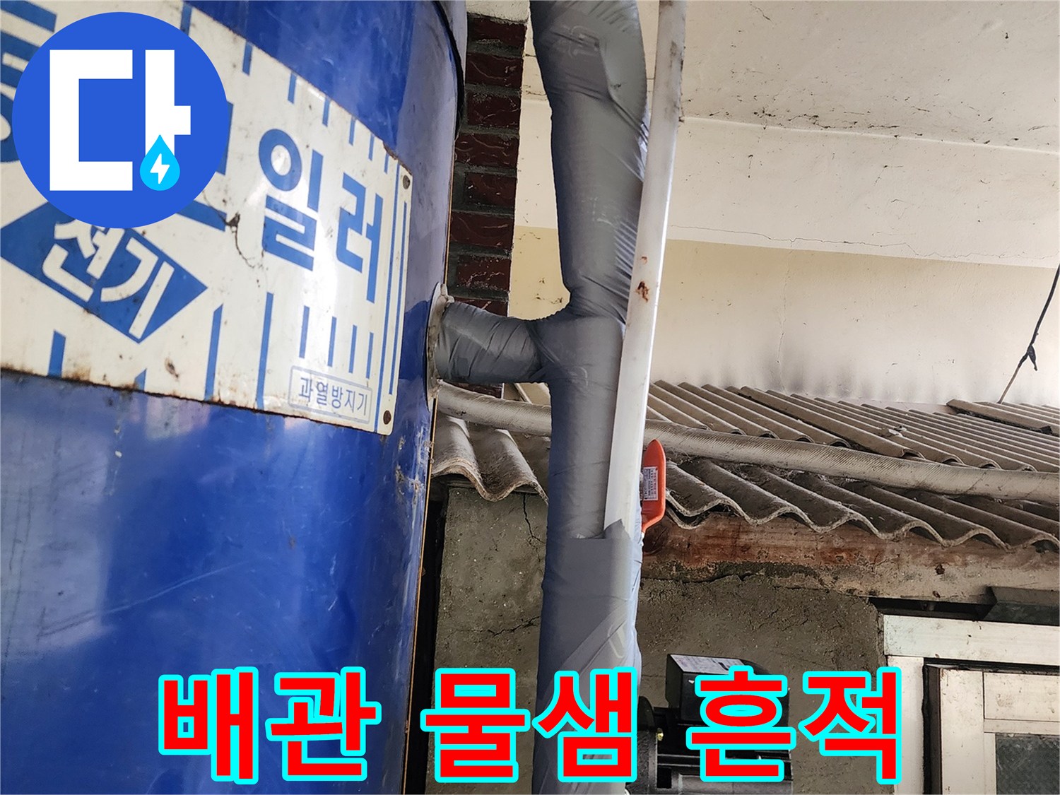 테이핑된-보일러-배관-연결부