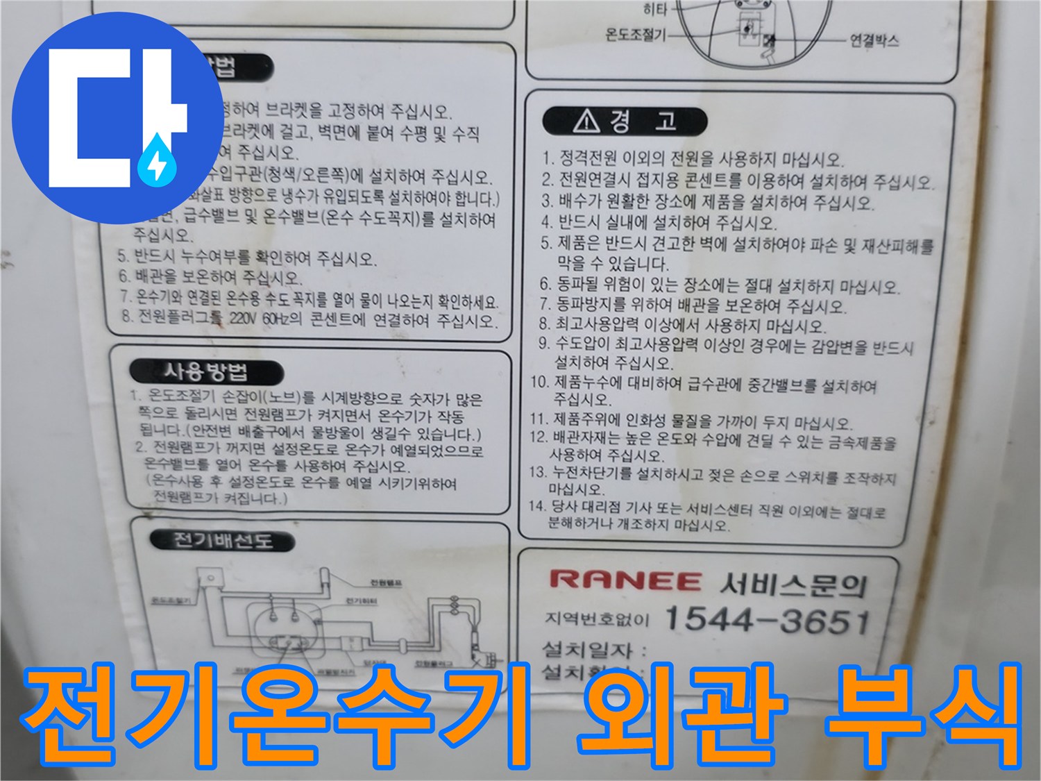붉은-녹물이-묻어있는-전기온수기-표면-사진