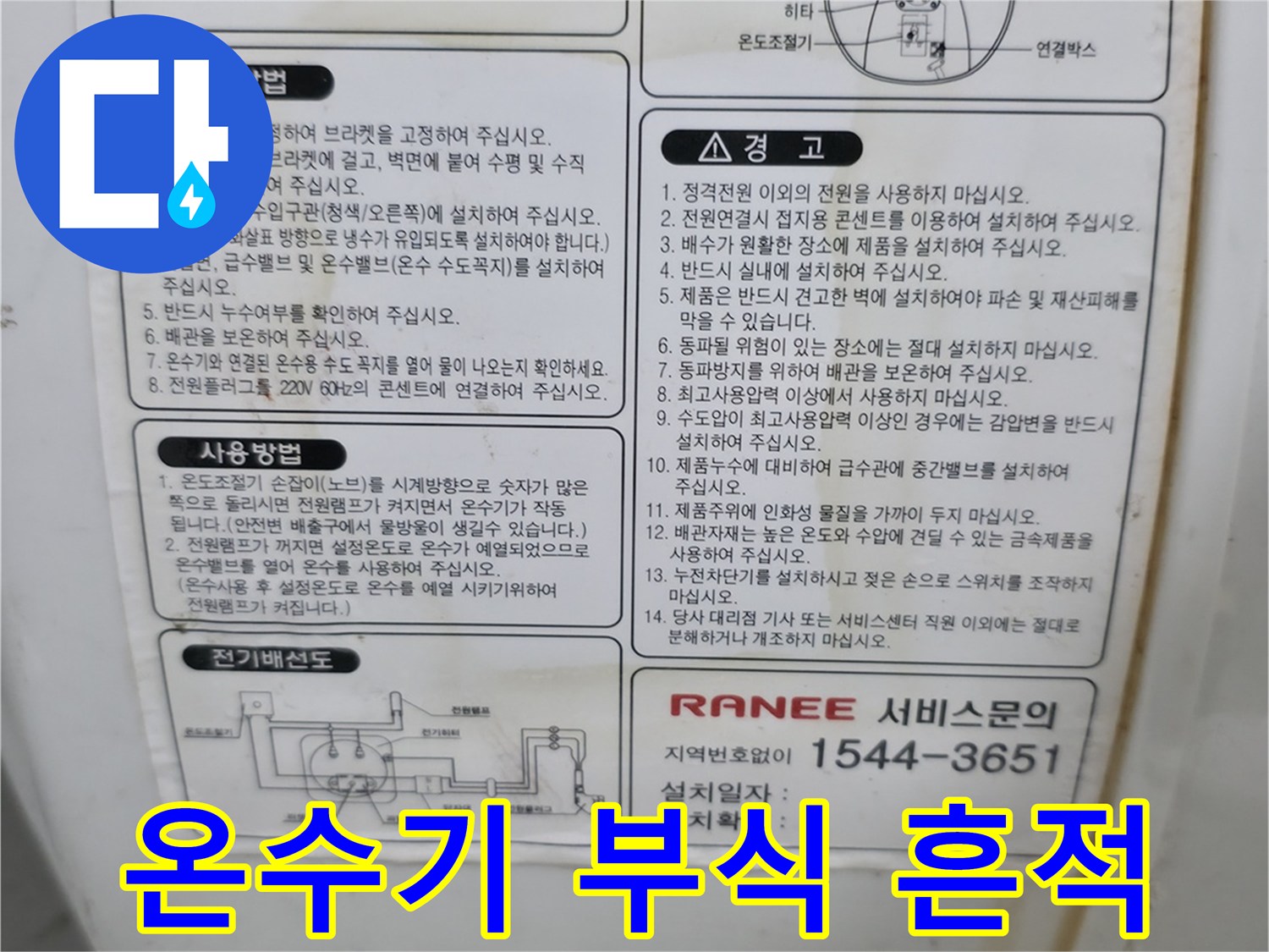 붉은 녹이 발생한 - 전기 온수기 본체 상단 부분