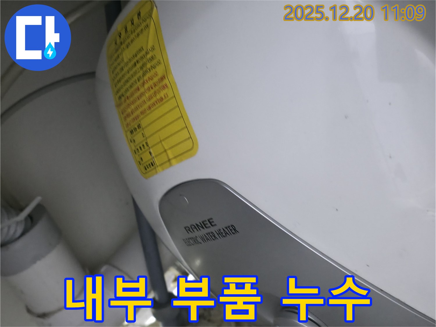 송파구 석촌동 온수기 내부 부품 누수 - 완벽 해결 시공