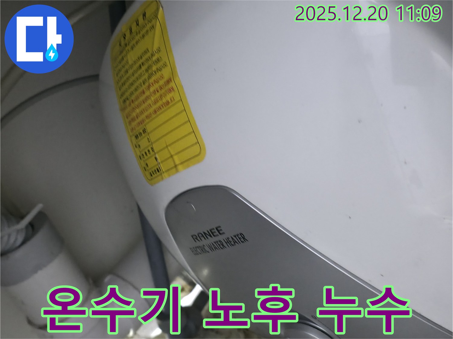 송파구 석촌동 온수기 노후 누수 - 완벽 해결 시공