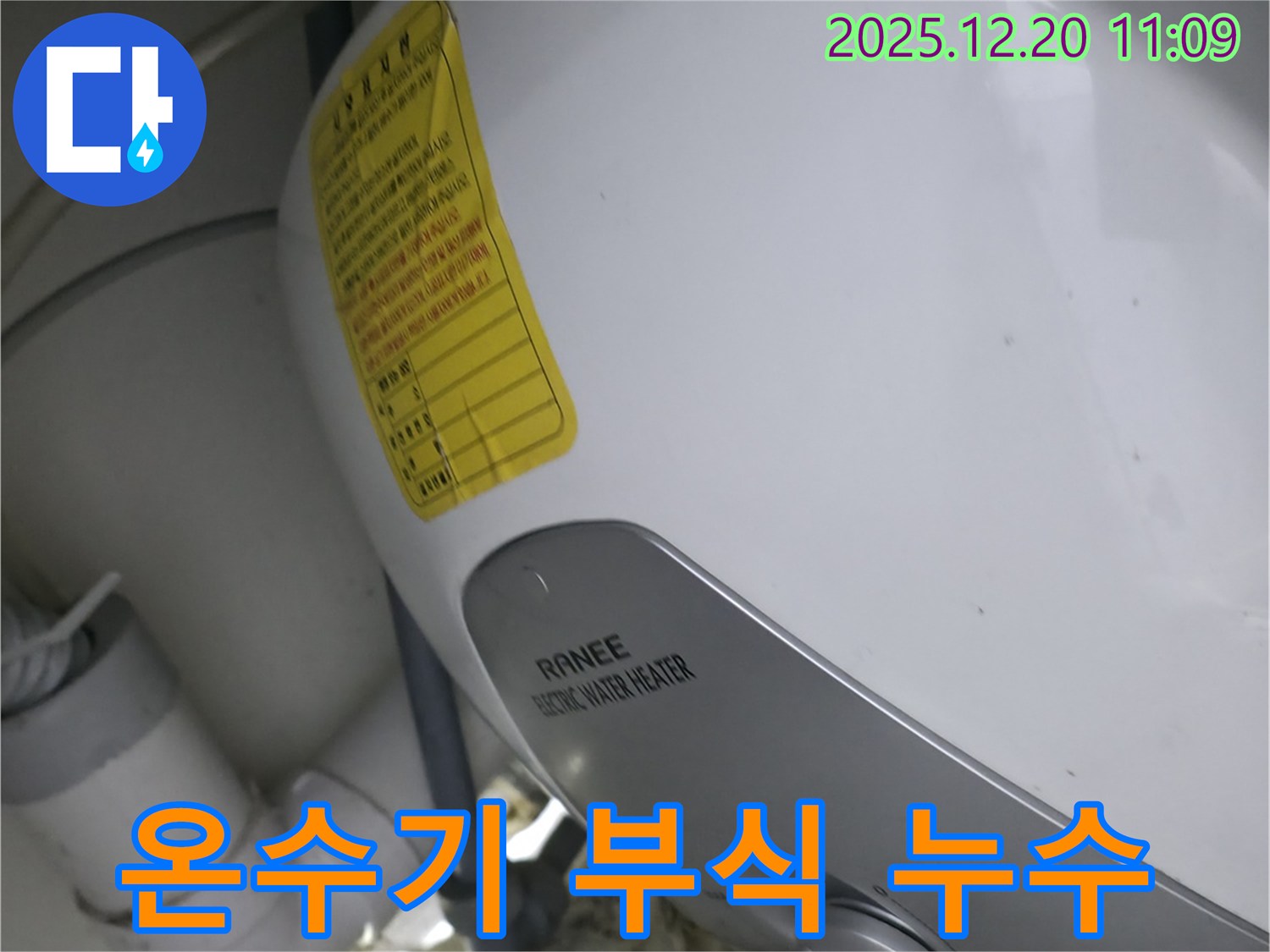 송파구 석촌동 온수기 부식 누수 - 완벽 차단 시공
