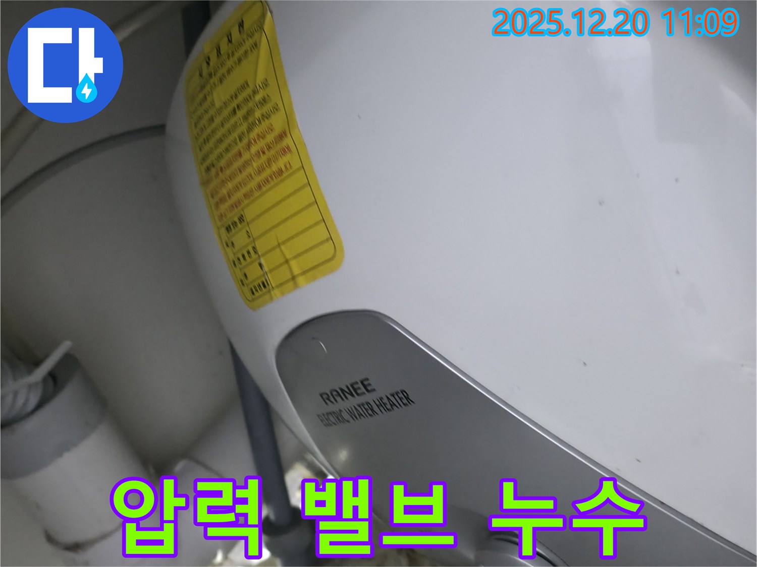 송파구 석촌동 온수기 압력 밸브 누수 - 문제 해결 시공