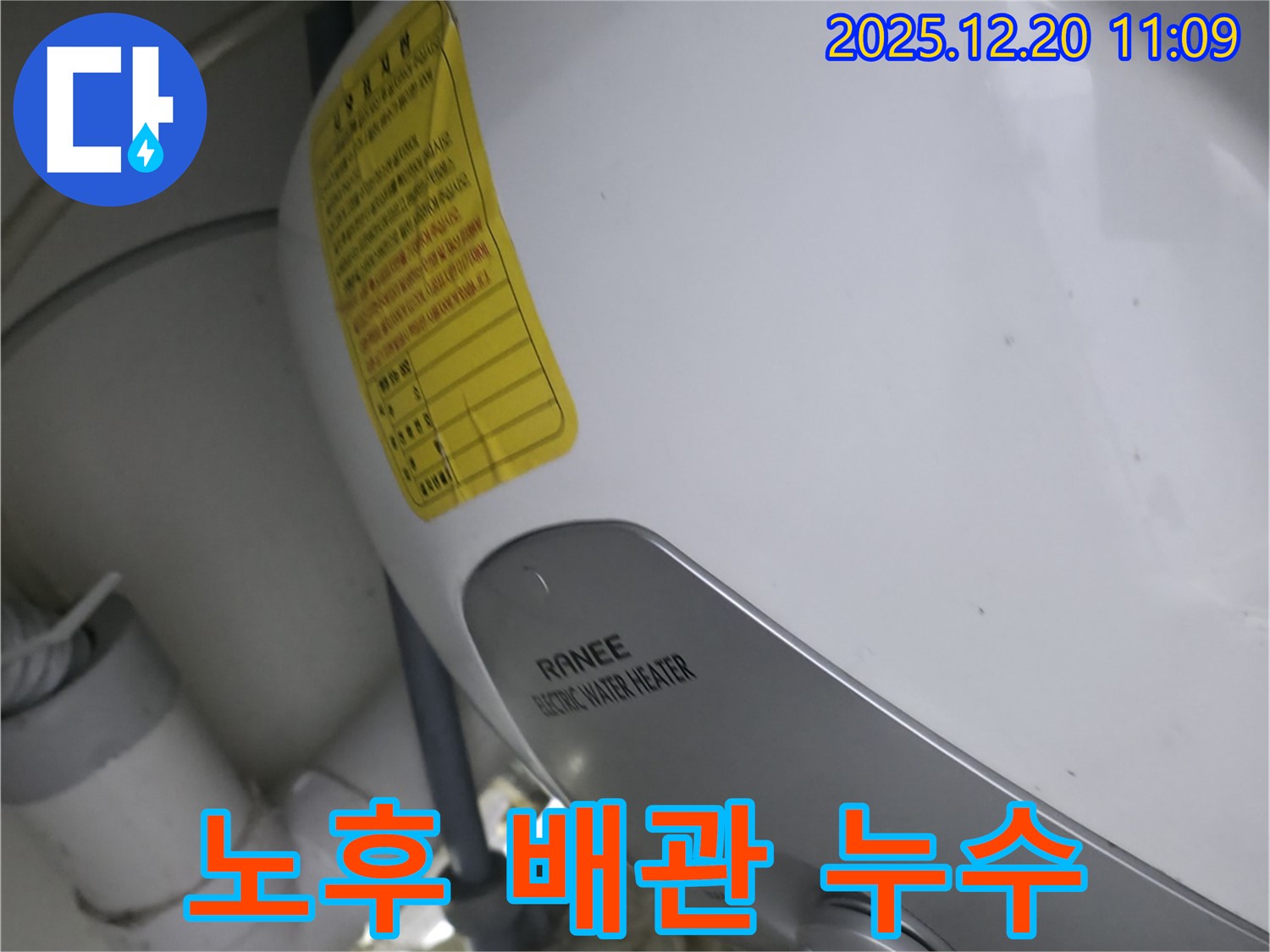 송파구 석촌호수 인근 온수기 노후 배관 누수 - 문제 해결 과정