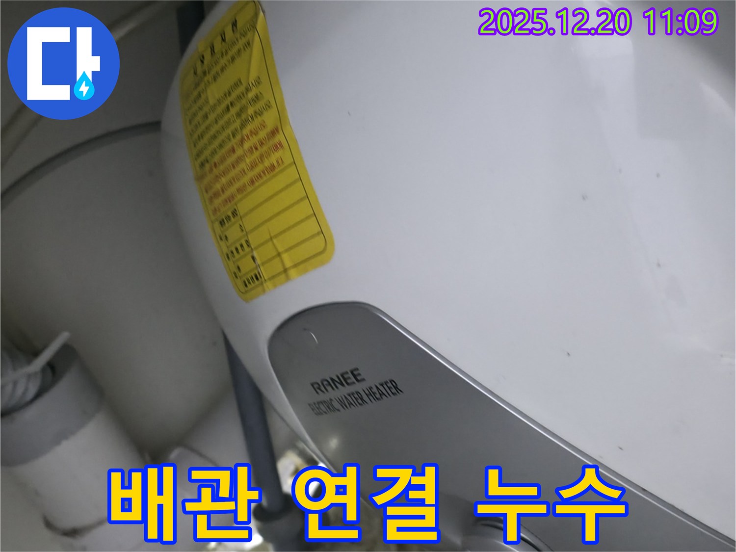 송파구 석촌호수 인근 온수기 배관 연결 누수 - 해결 과정