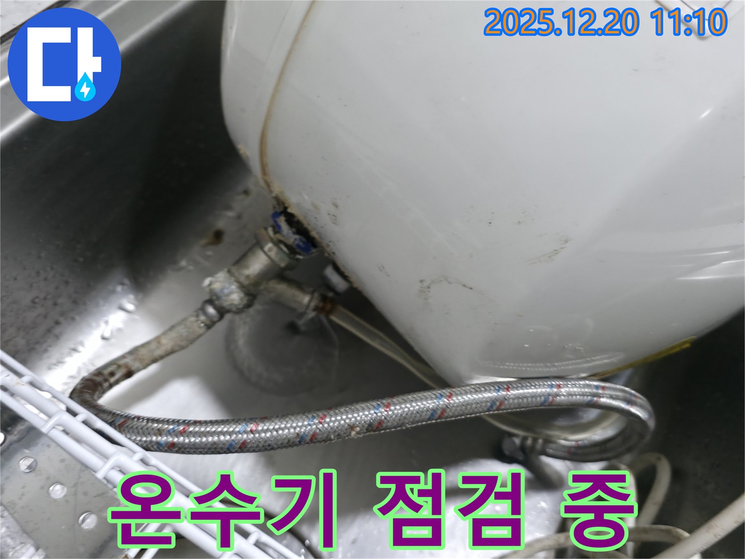 송파구 송파동에서 발생한 온수기 누수 - 누수 전문가가 연결 부위를 꼼꼼하게 점검하는 모습