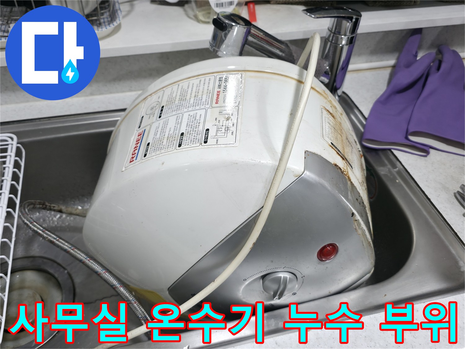 전기 온수기 본체와 연결된 호스 주변의 누수 흔적