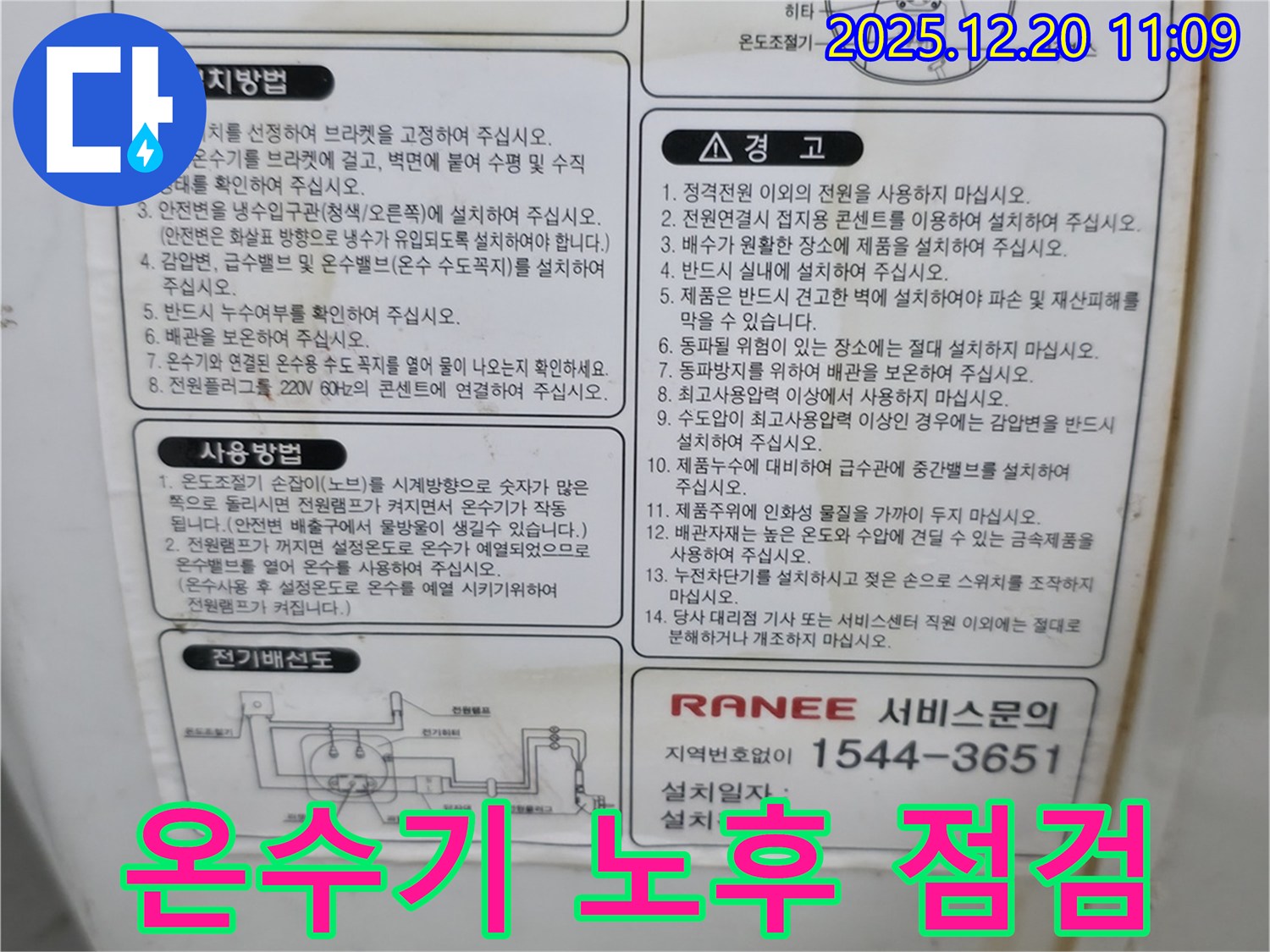 전기온수기 노후 점검 - 안전 점검 및 관리