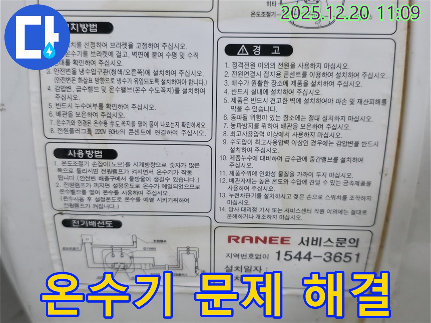 전기온수기 문제 해결 - 꼼꼼한 진단과 해결