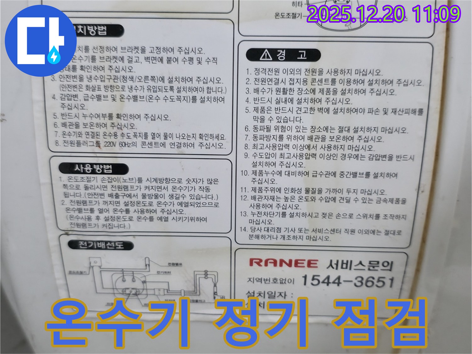 전기온수기 정기 점검 - 안전을 위한 필수