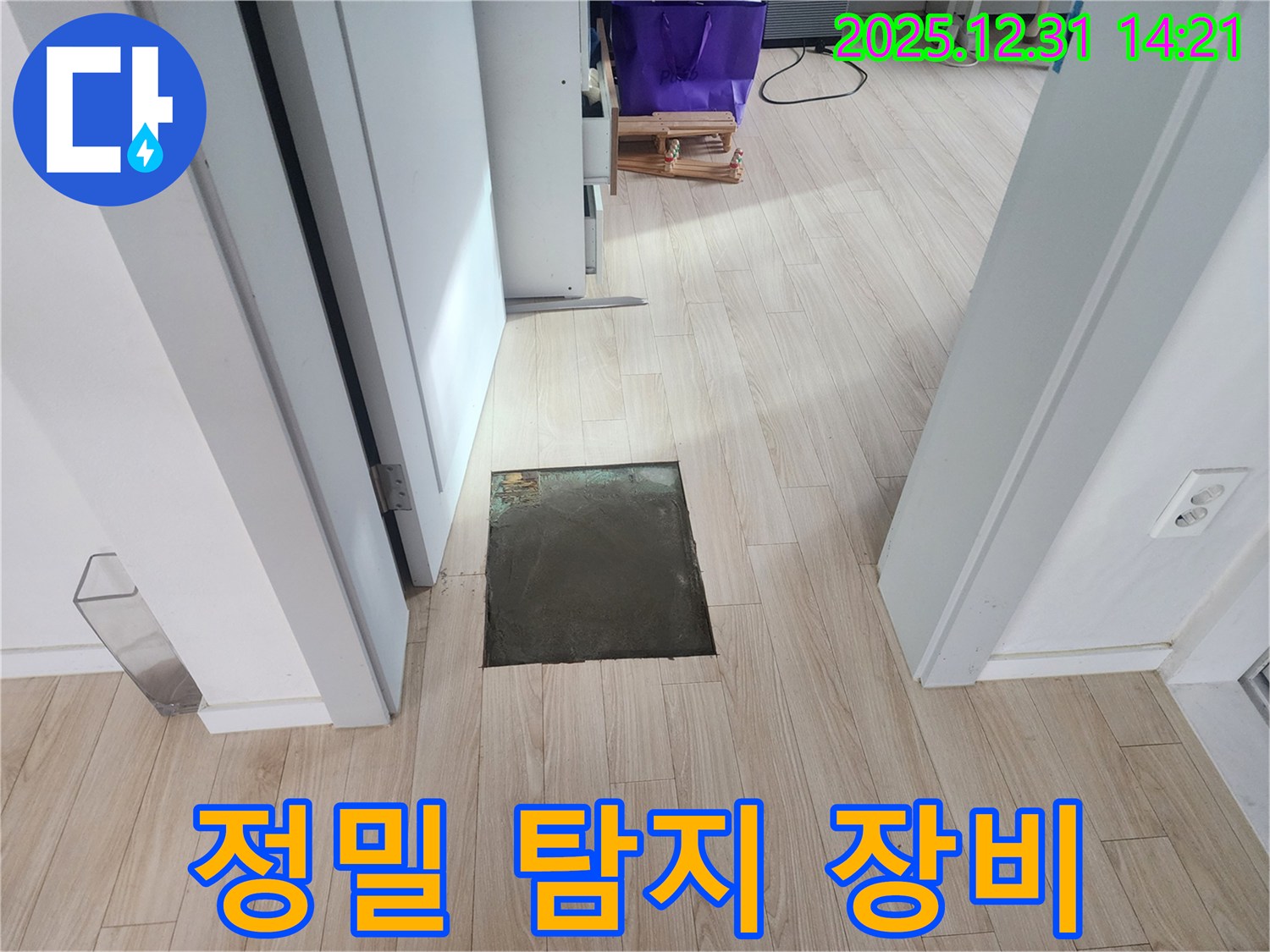 고잔동 양지마을 아파트 누수 탐지 - 최첨단 장비를 사용하여 숨은 누수까지 찾아냅니다.