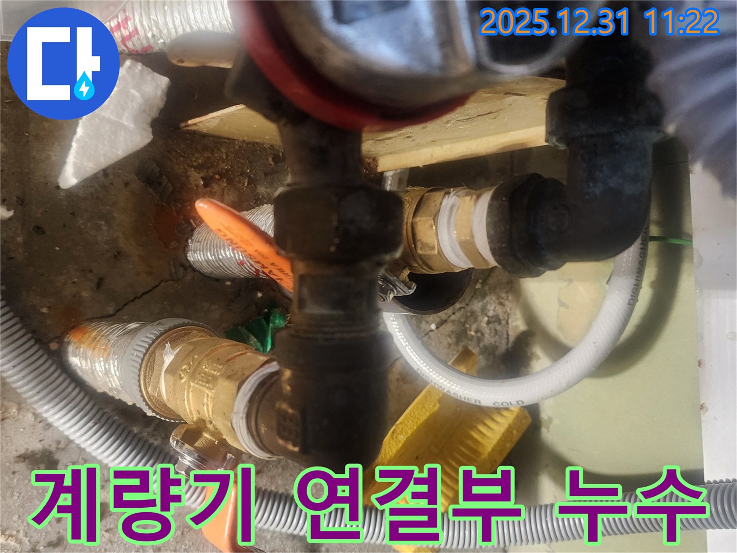 안산 고잔동 양지마을 아파트에서 발생한 수도 계량기 연결부 누수 - 꼼꼼한 누수탐지와 신속한 수리로 해결
