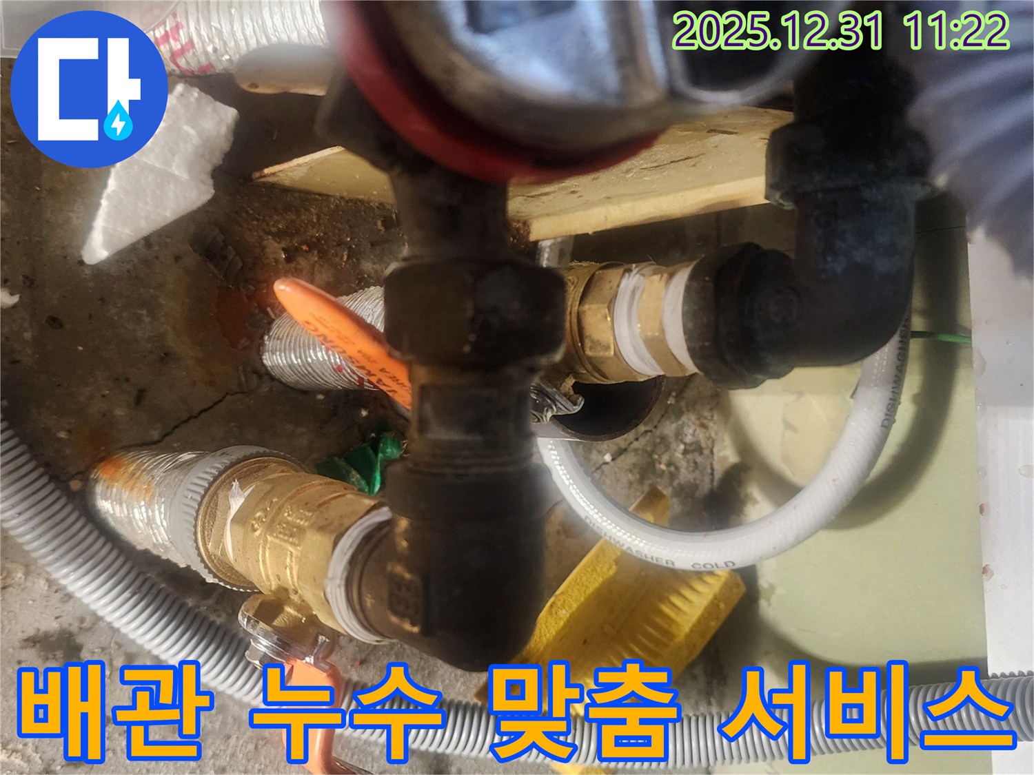양지마을 아파트 - 배관 누수, 고객 맞춤형 해결 서비스 제공